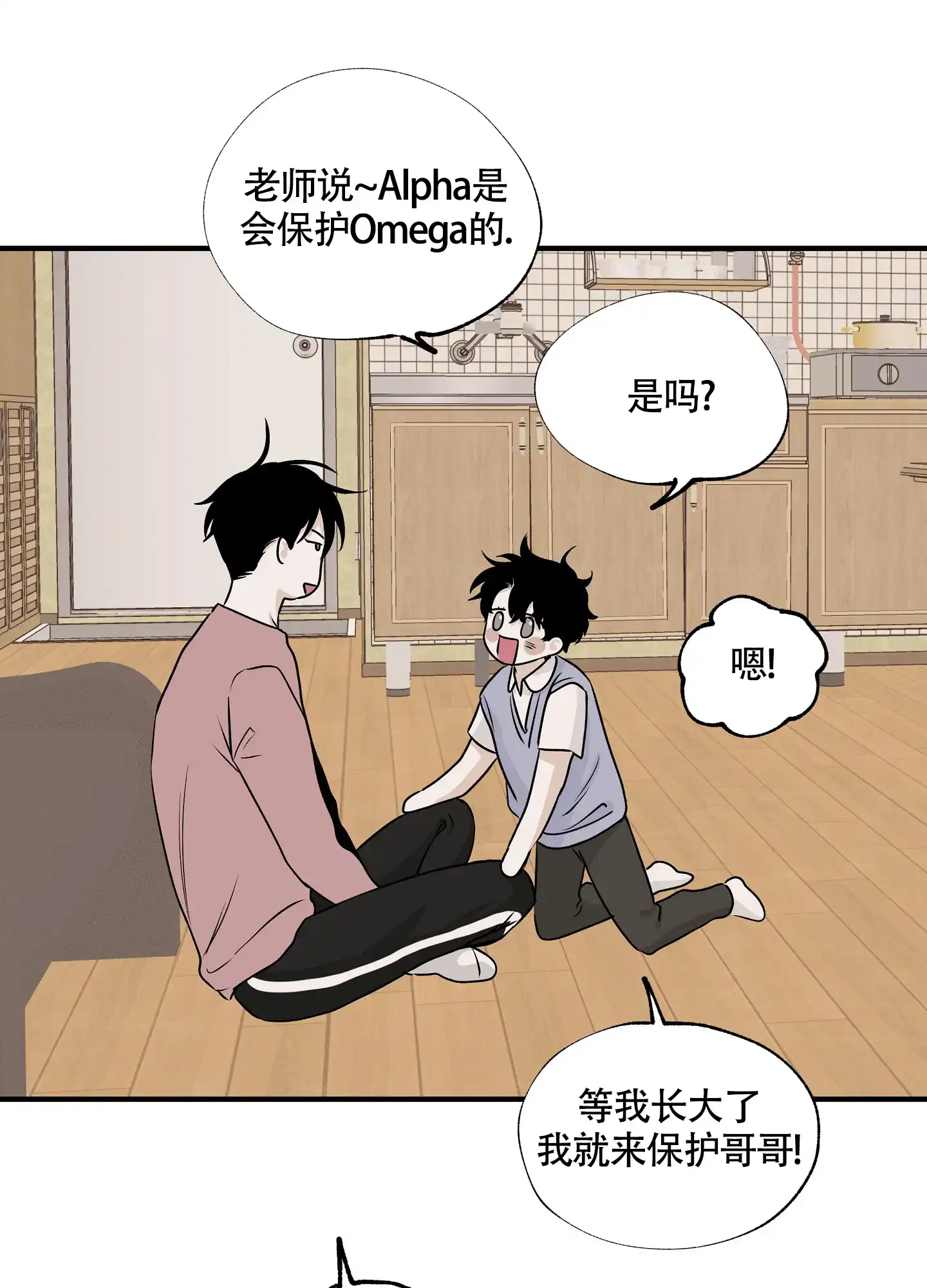 《水边之夜》第67话 第39页