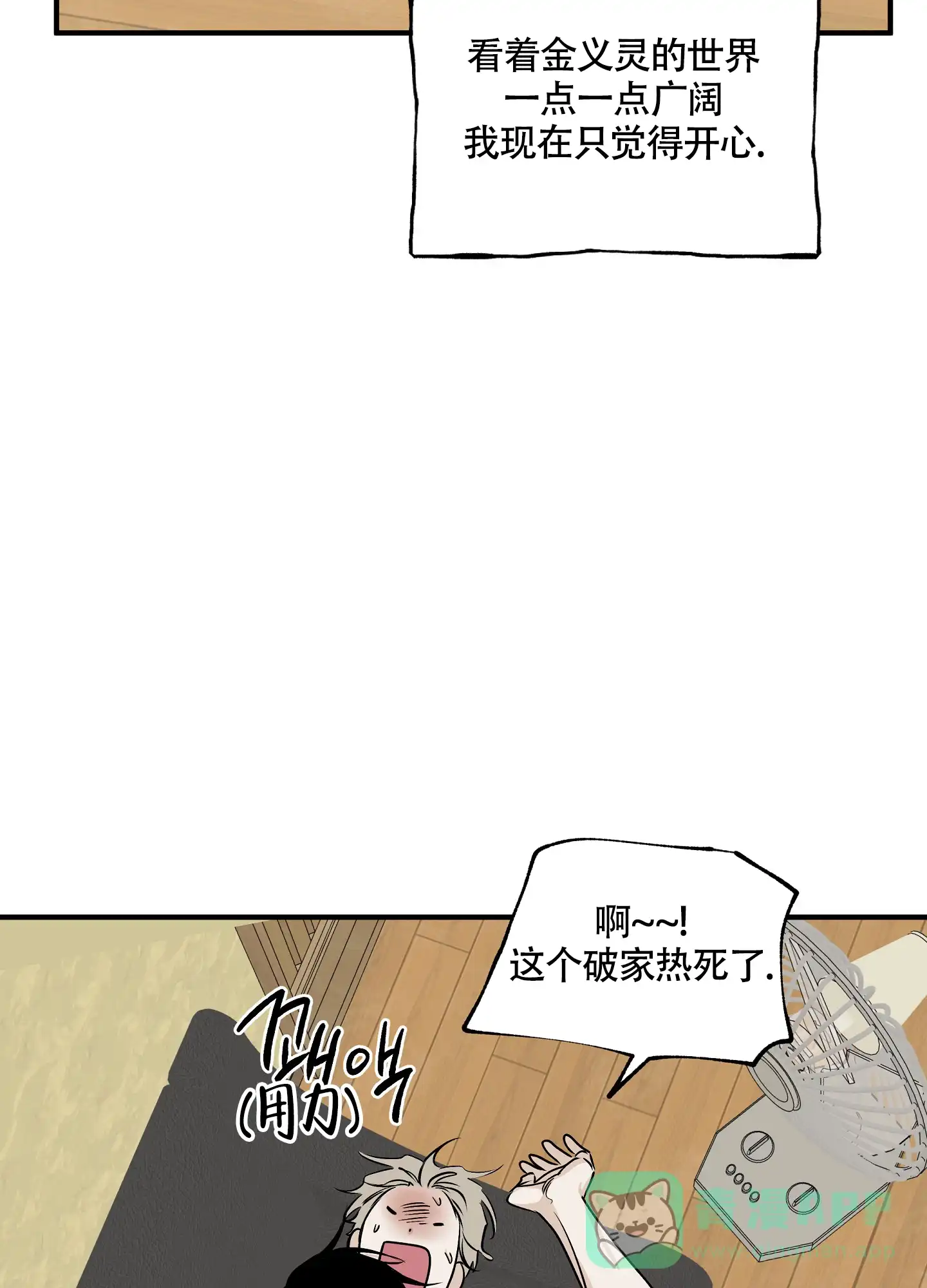《水边之夜》第67话 第41页