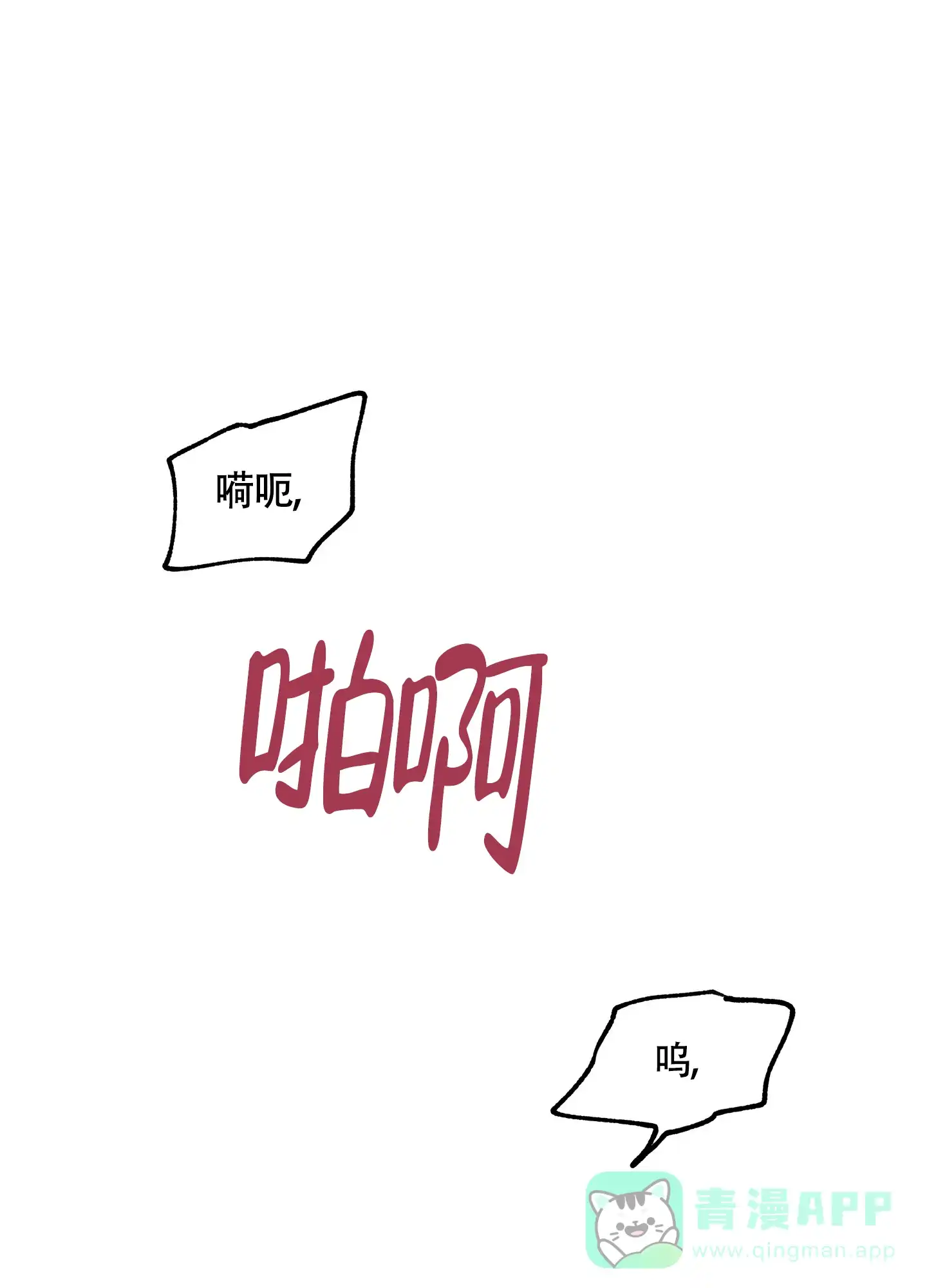 《水边之夜》第67话 第1页