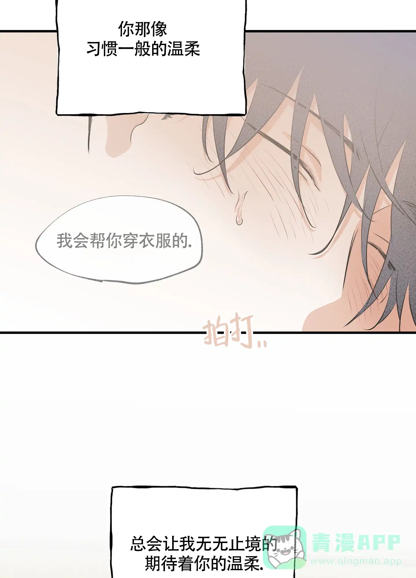 《水边之夜》第67话 第46页