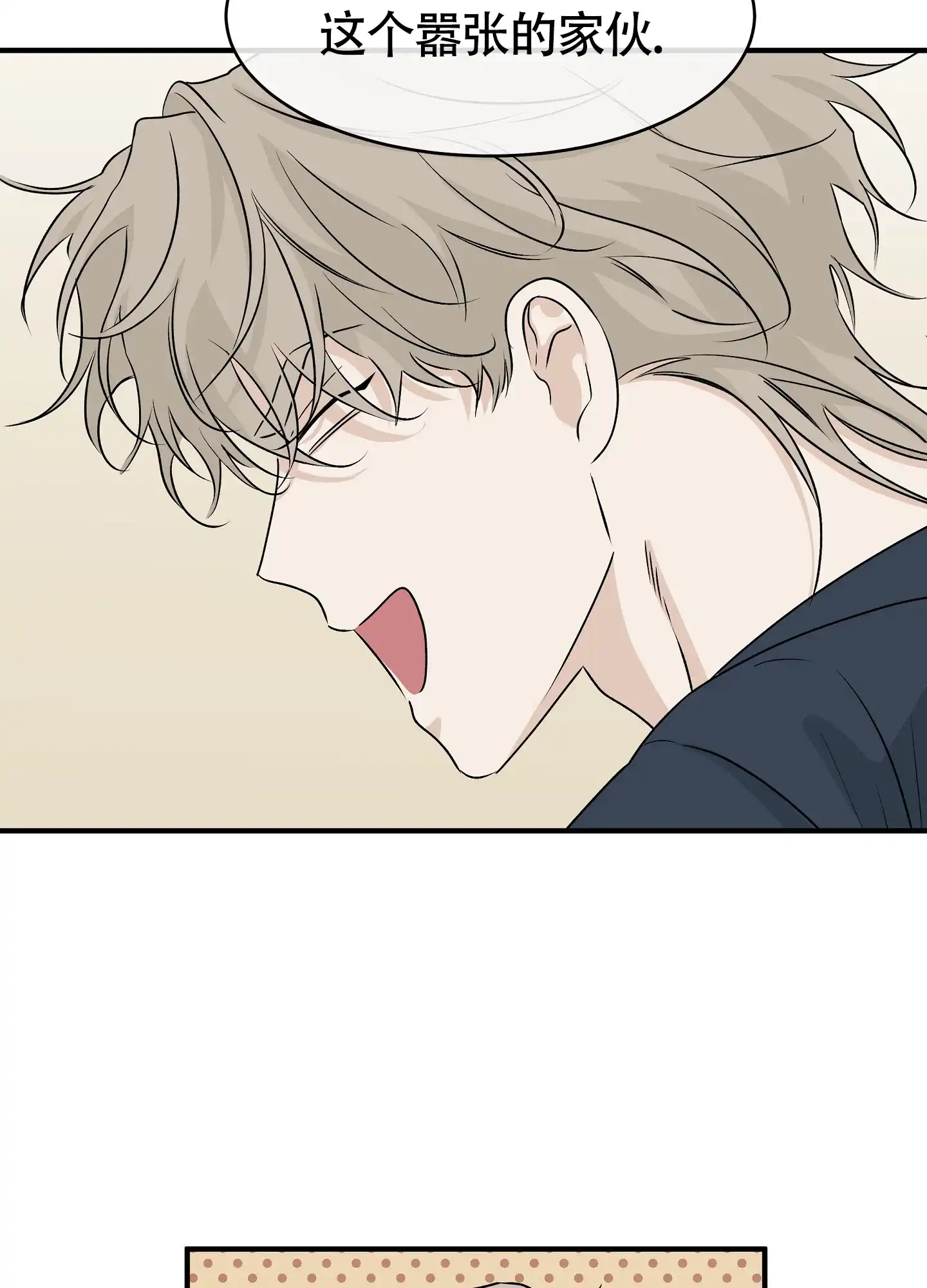 《水边之夜》第67话 第29页