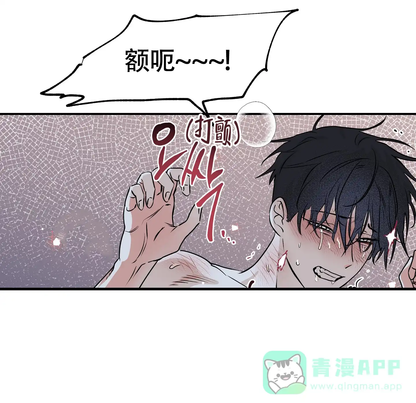 《水边之夜》第67话 第11页