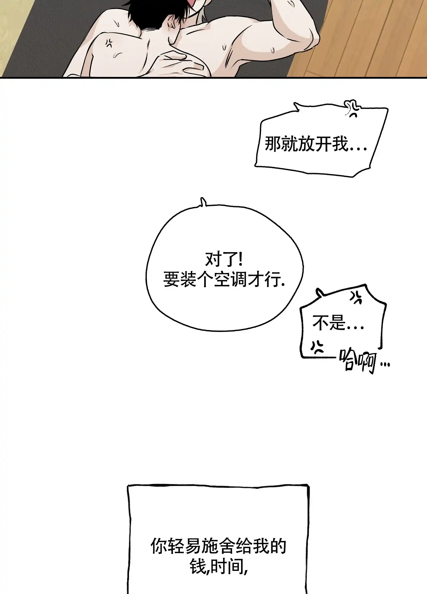 《水边之夜》第67话 第42页
