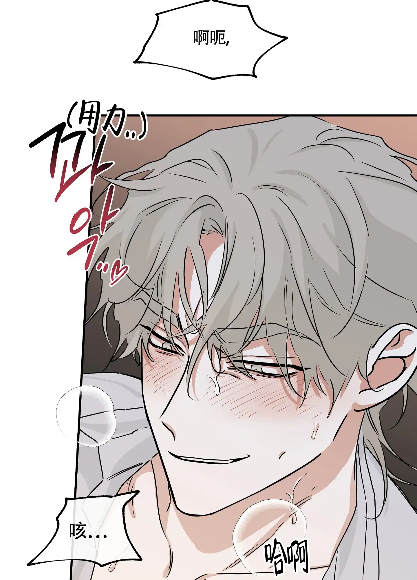 《水边之夜》第67话 第13页