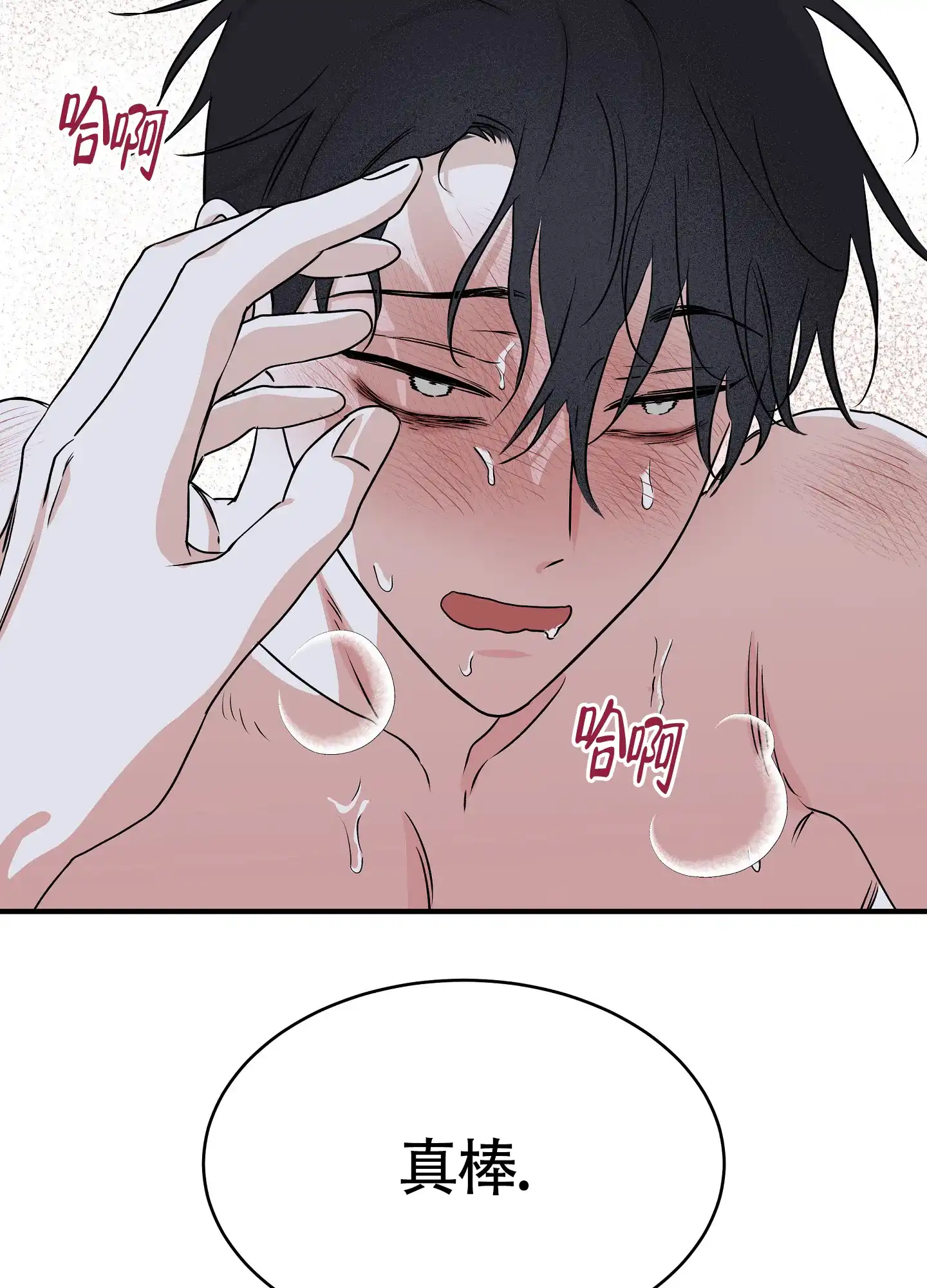 《水边之夜》第67话 第17页