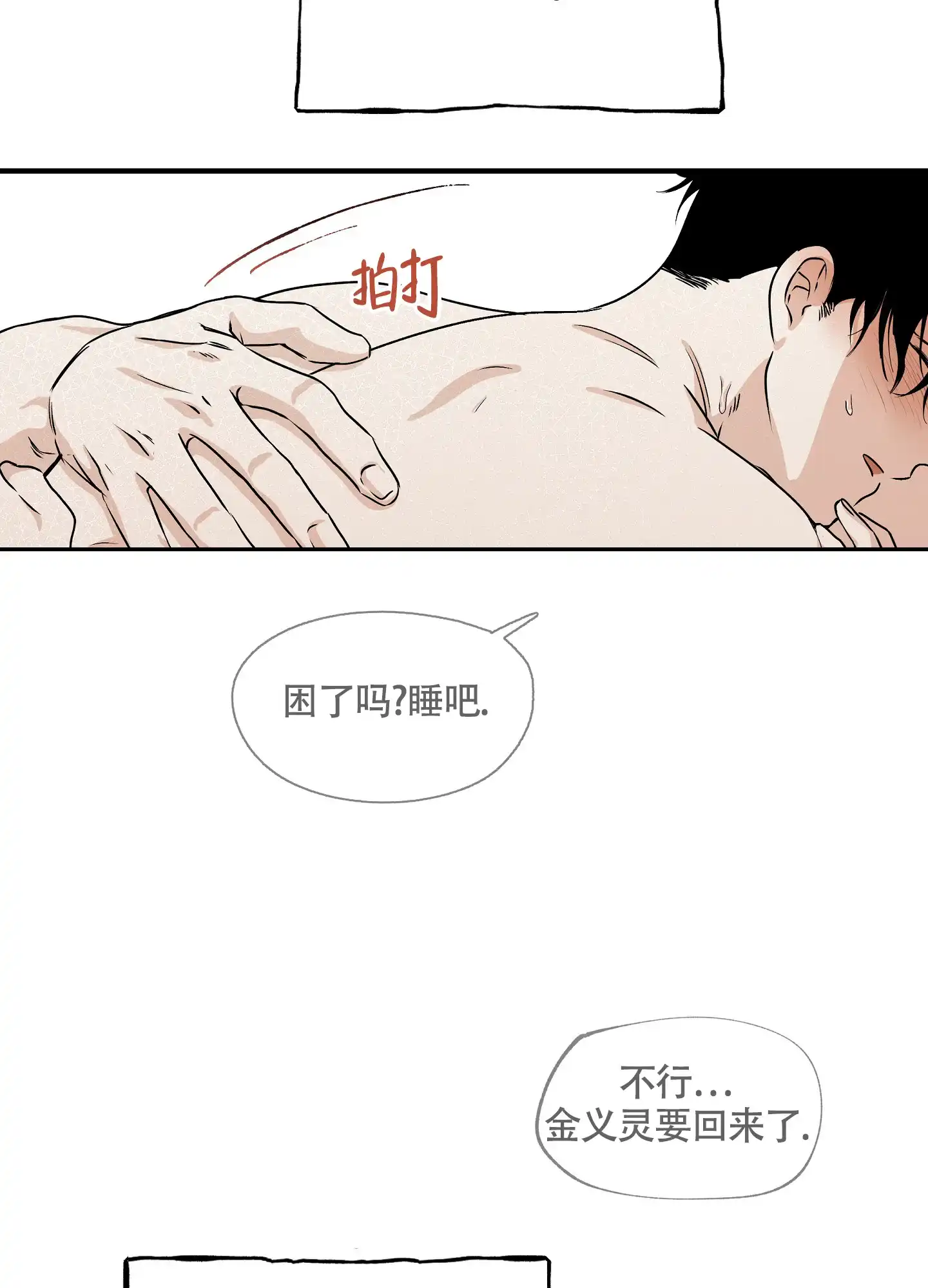 《水边之夜》第67话 第45页