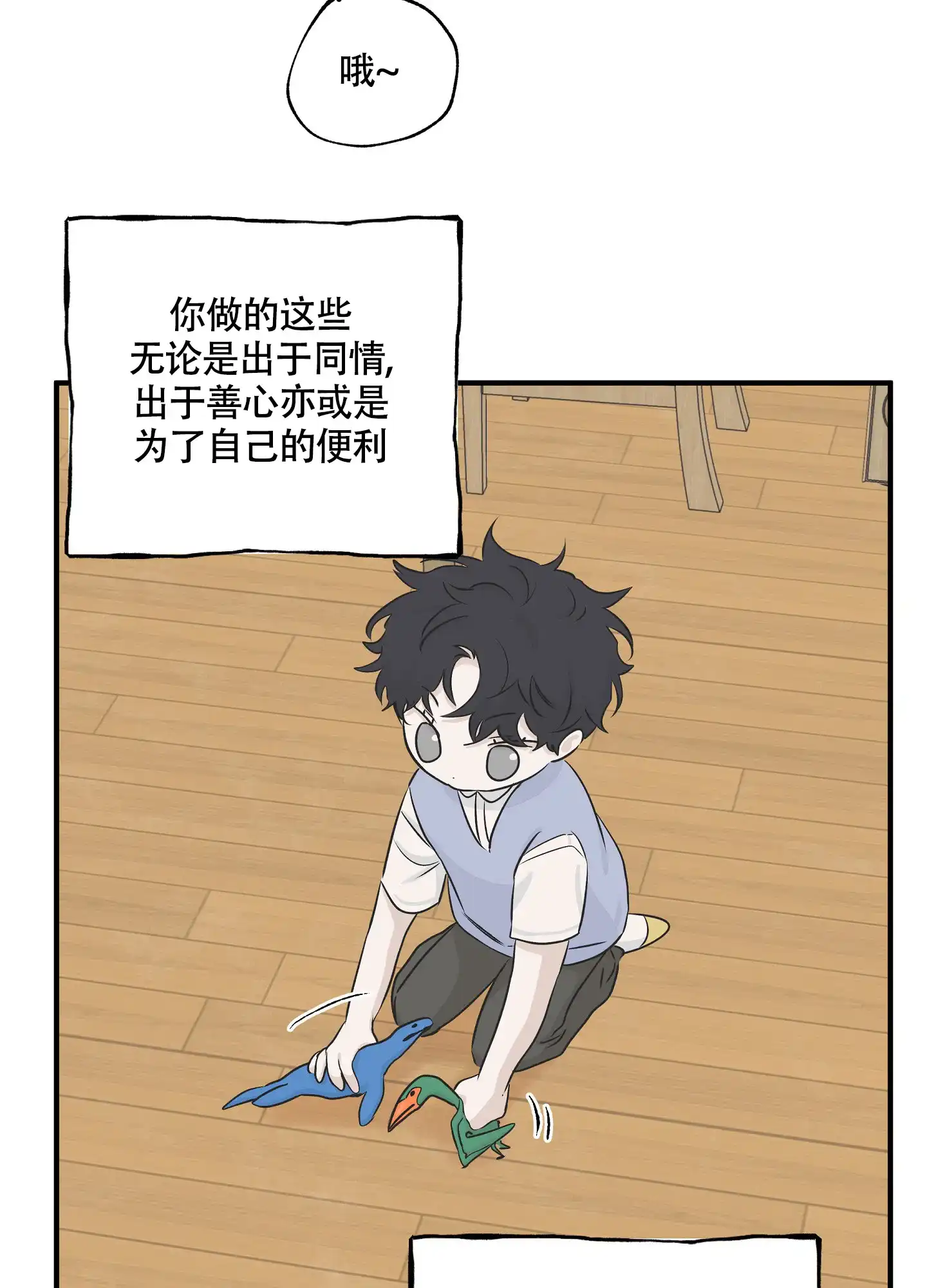《水边之夜》第67话 第40页