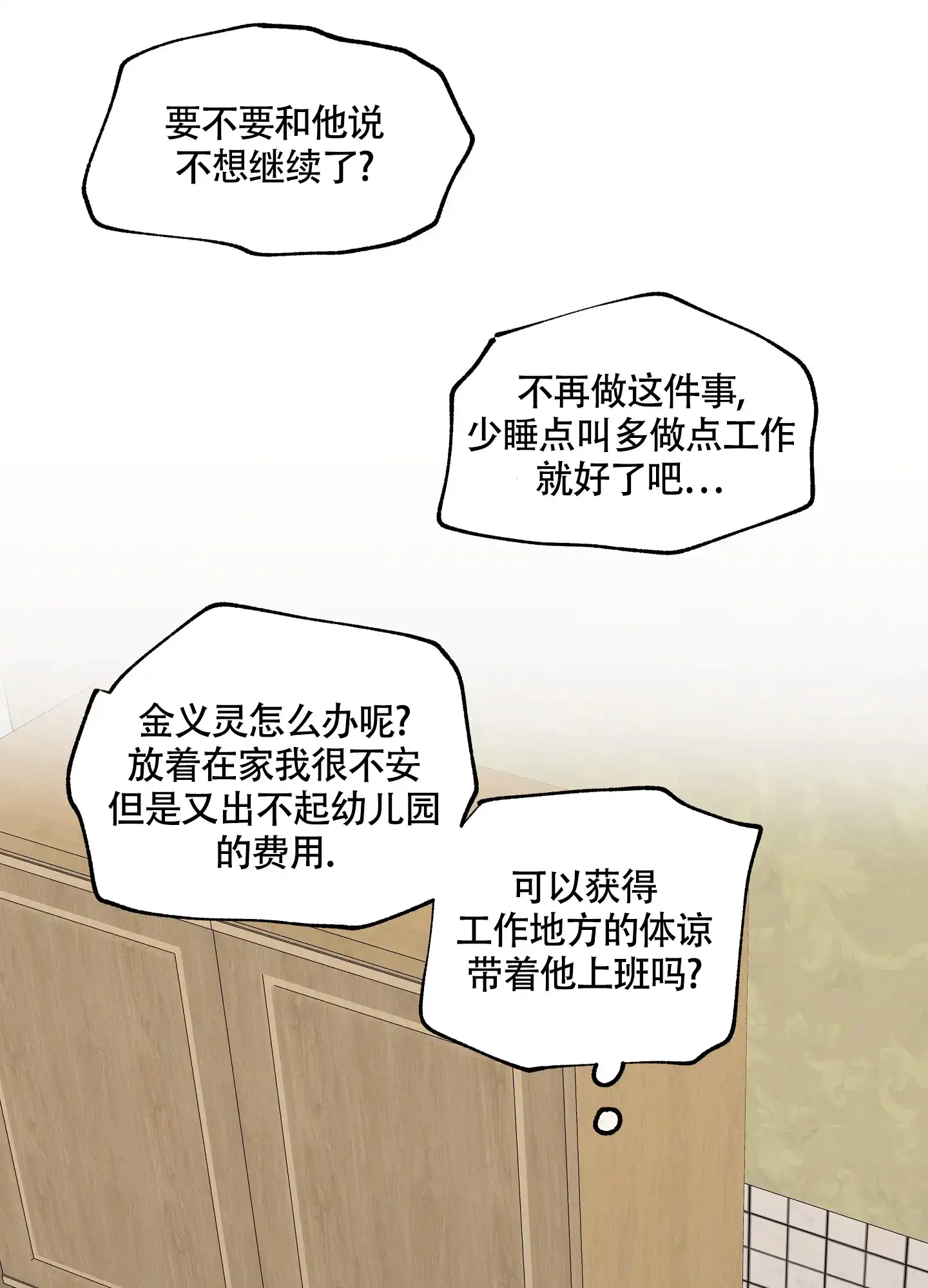 《水边之夜》第68话 第9页