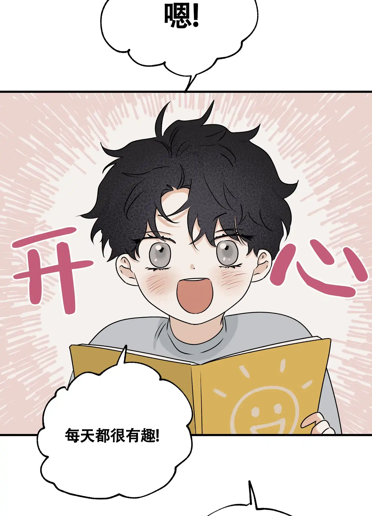 《水边之夜》第68话 第14页
