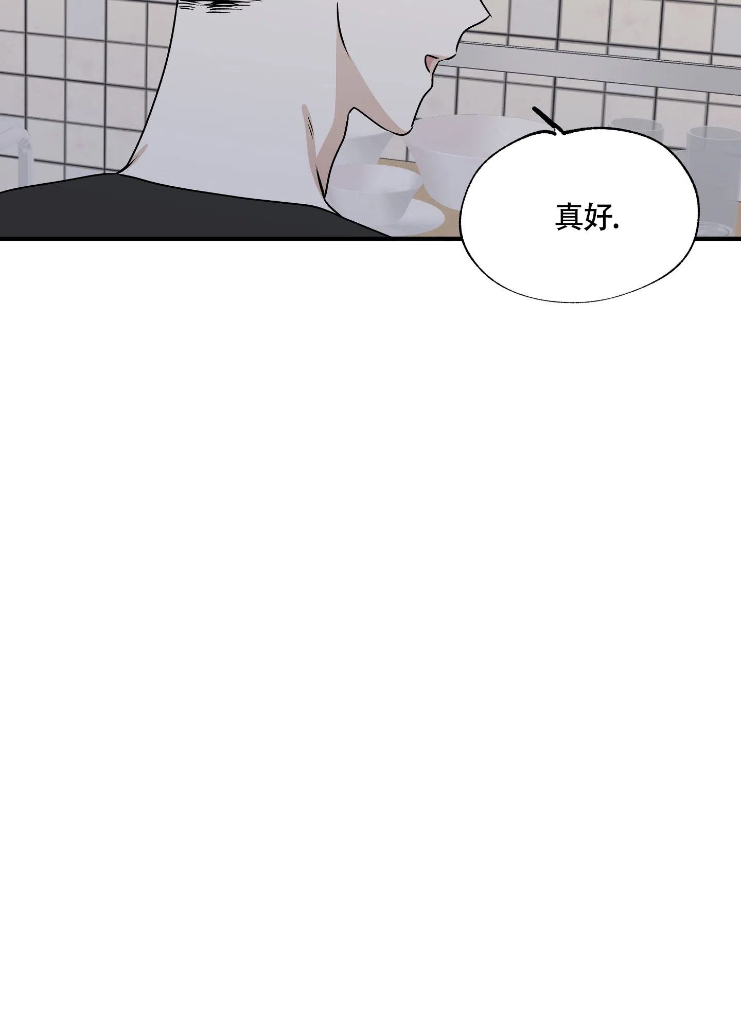 《水边之夜》第68话 第17页