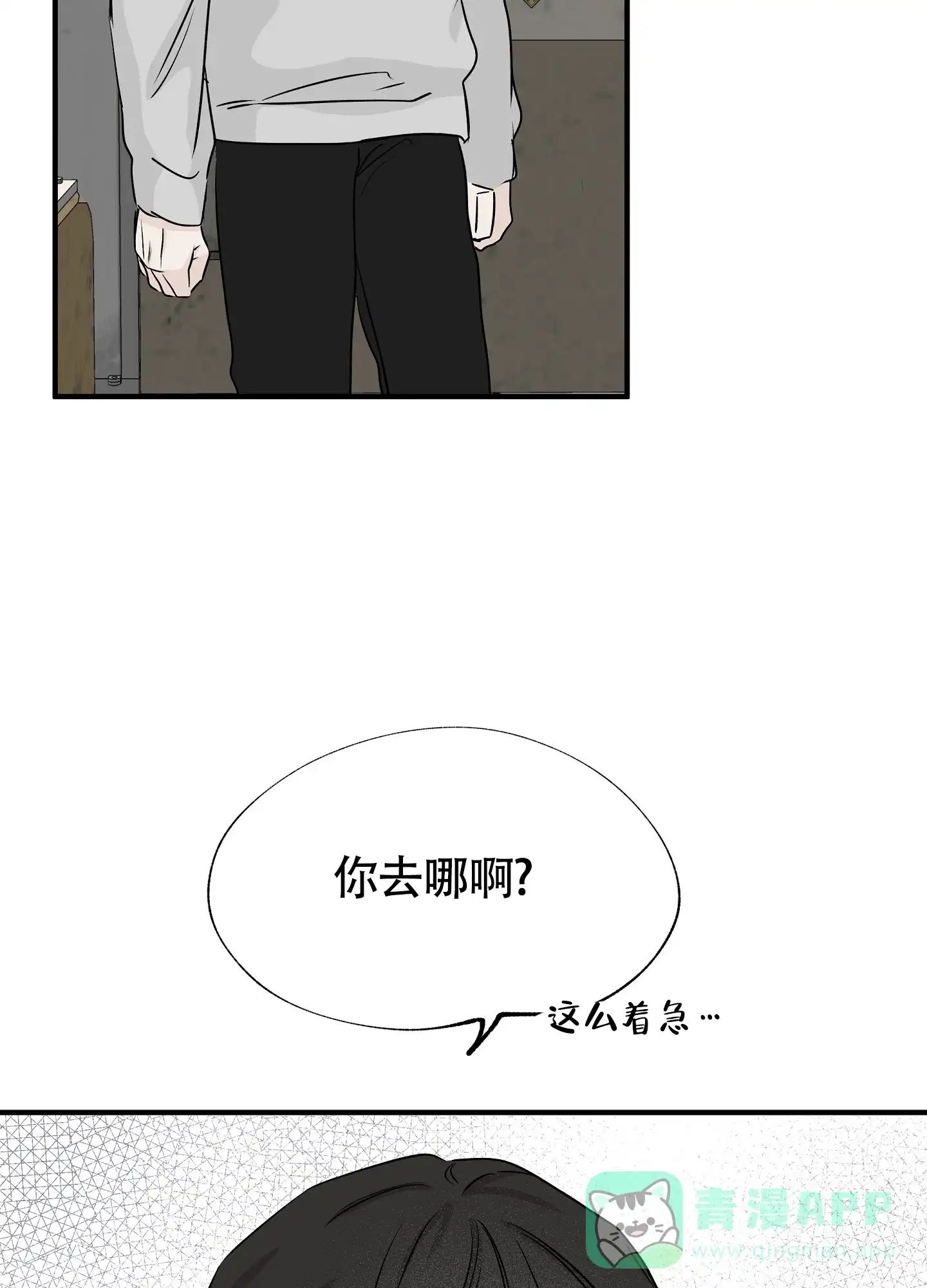 《水边之夜》第68话 第31页