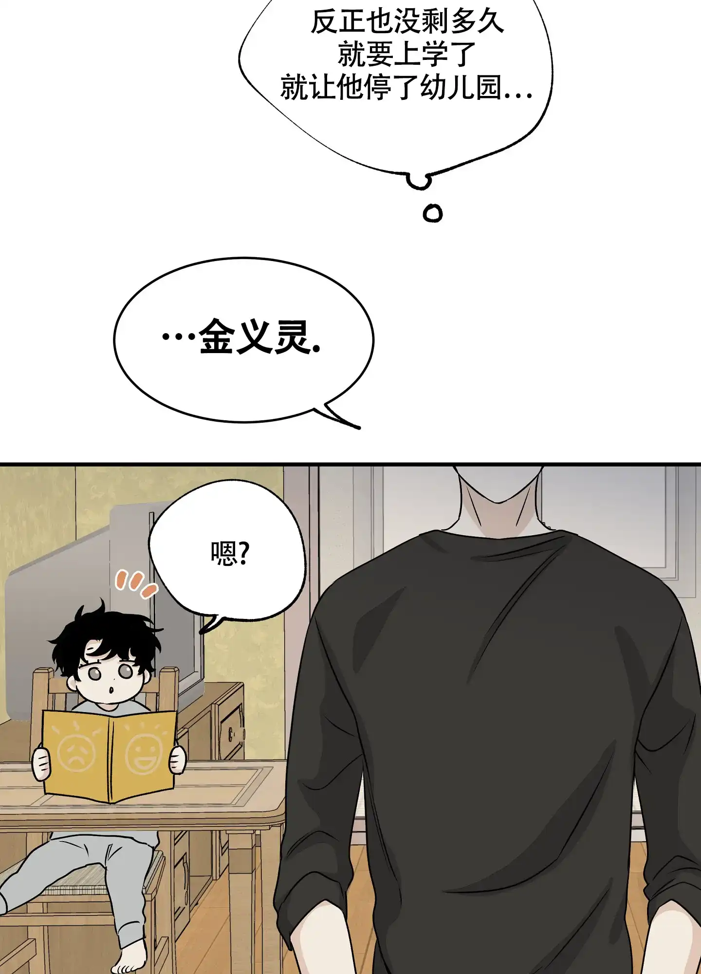 《水边之夜》第68话 第12页