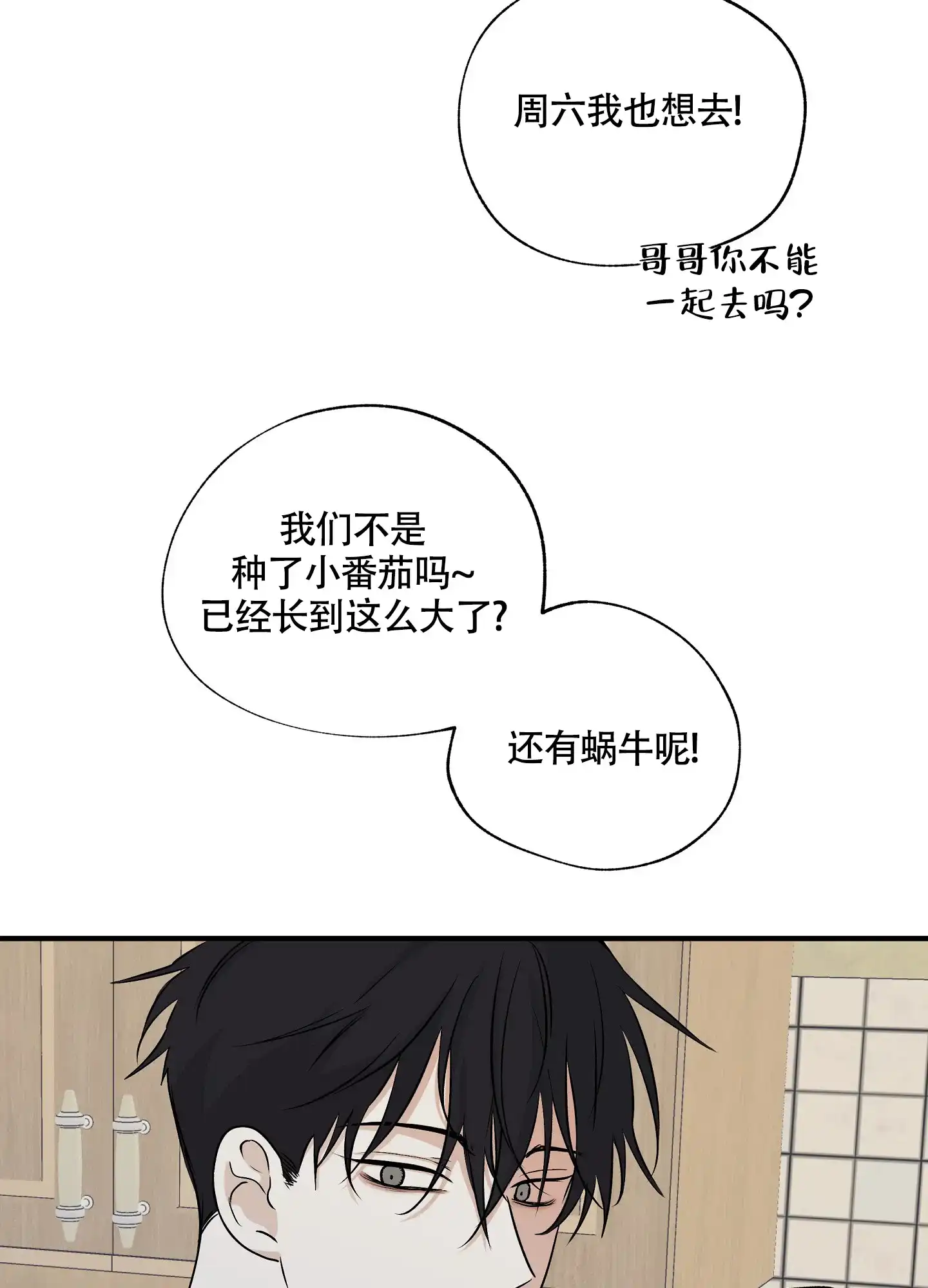 《水边之夜》第68话 第15页