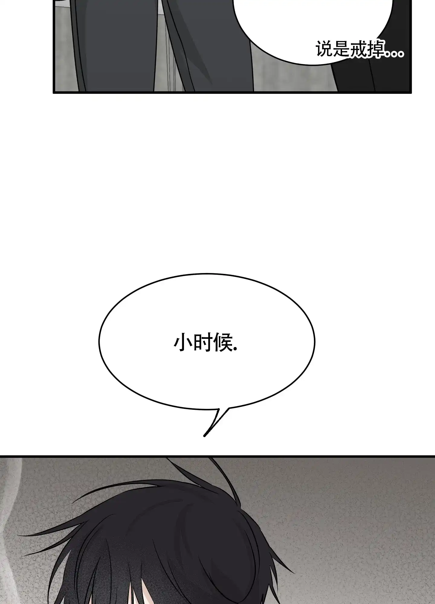 《水边之夜》第69话 第3页