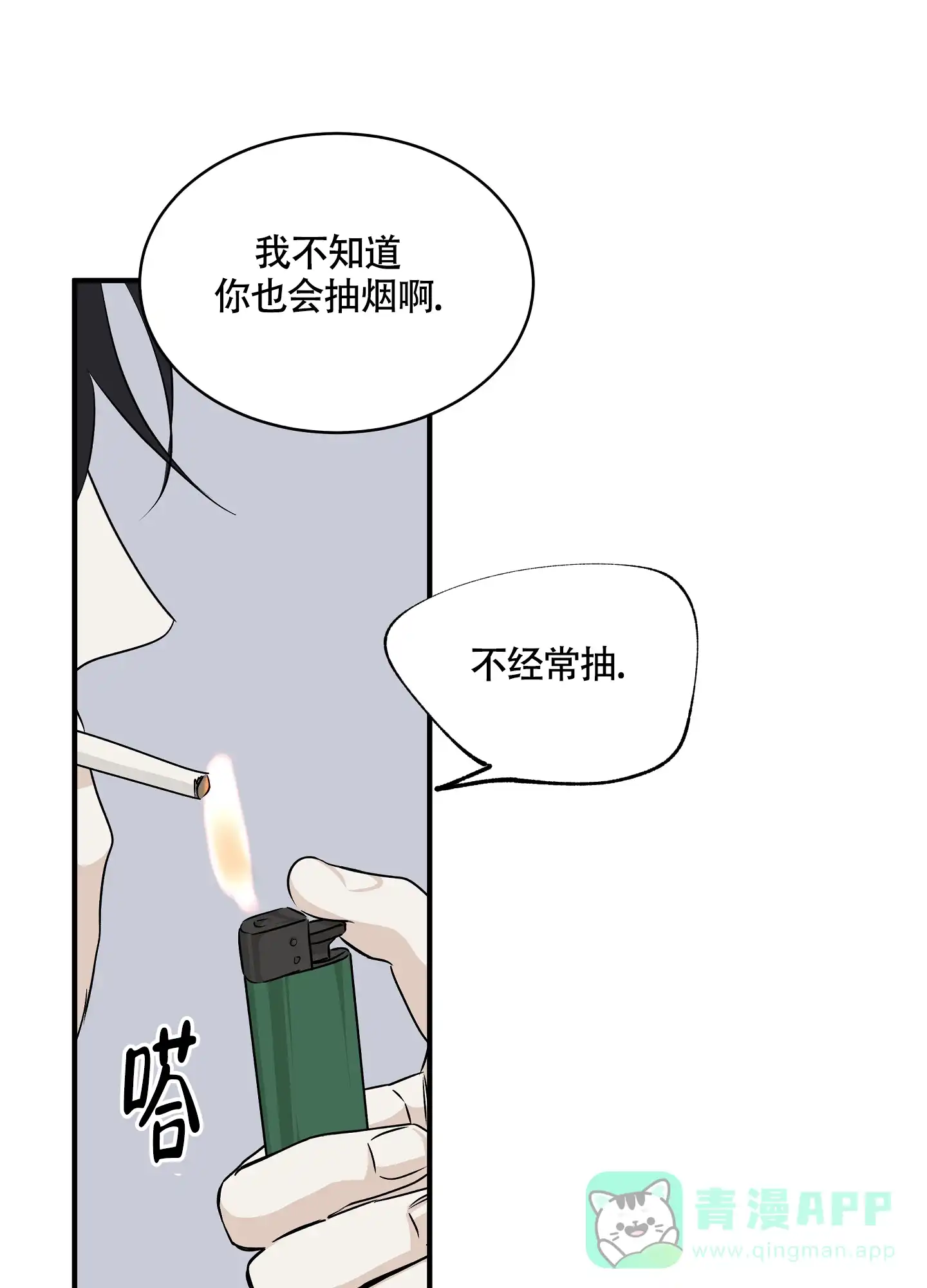 《水边之夜》第69话 第1页