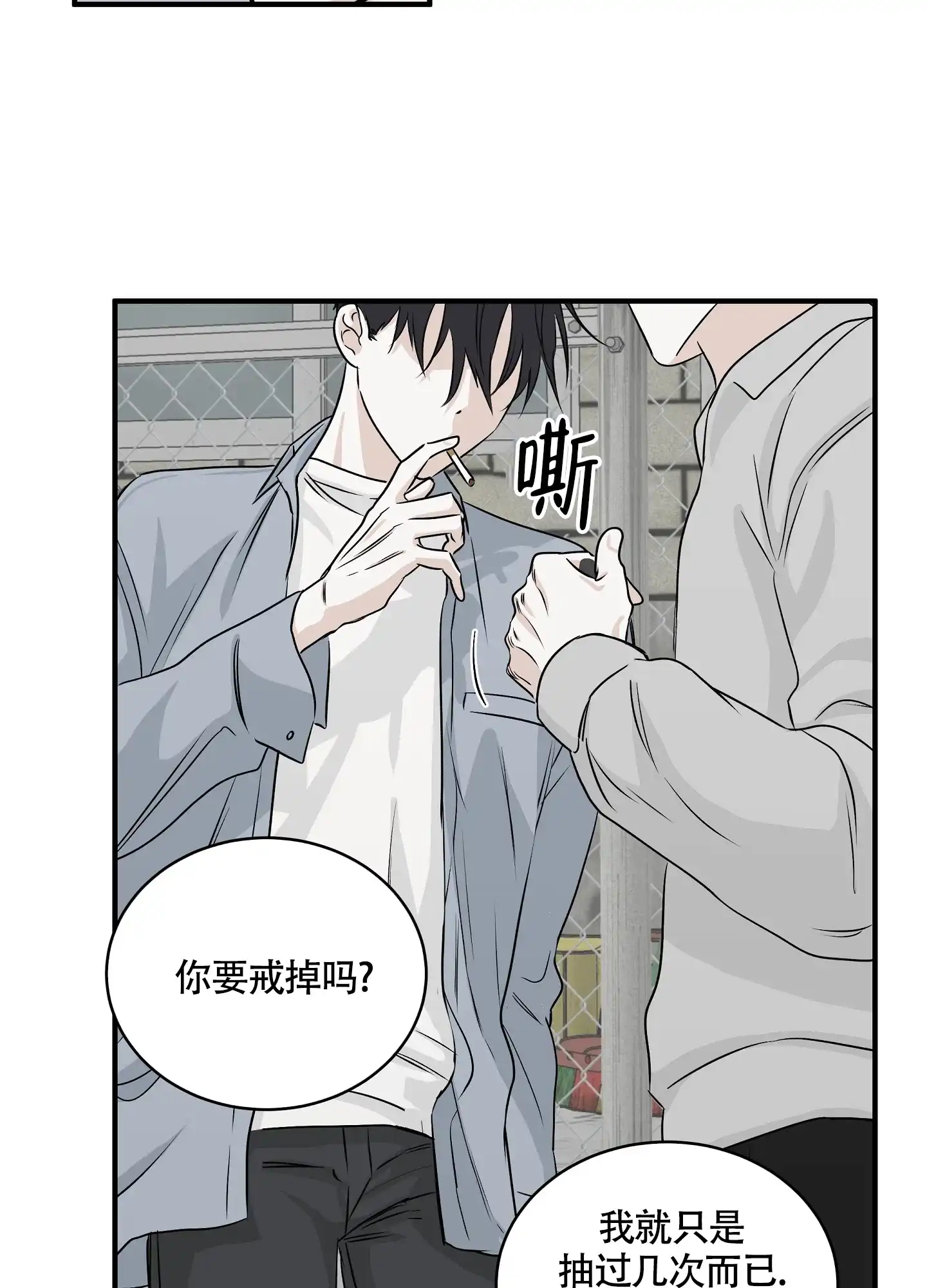《水边之夜》第69话 第2页