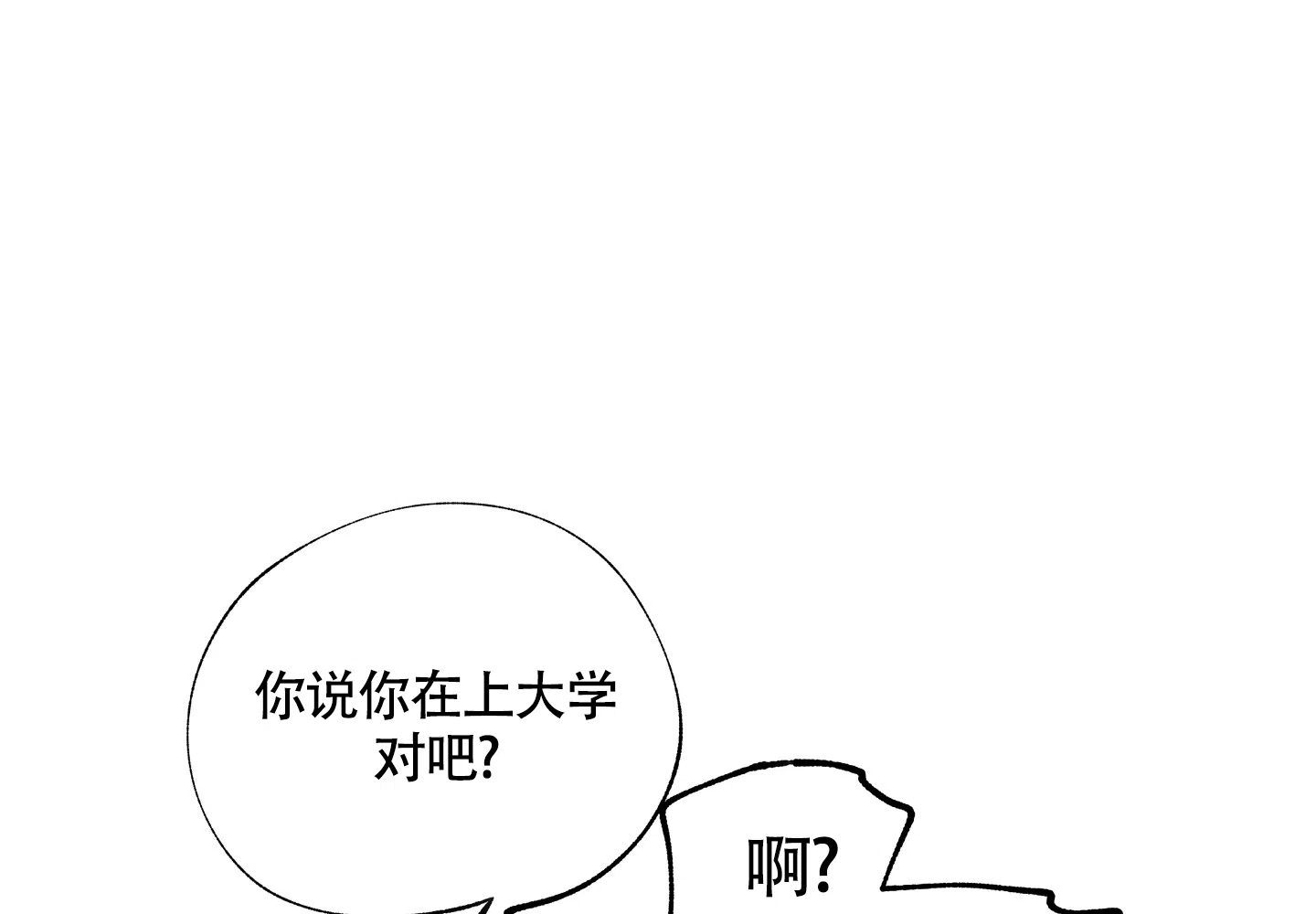 《水边之夜》第69话 第8页