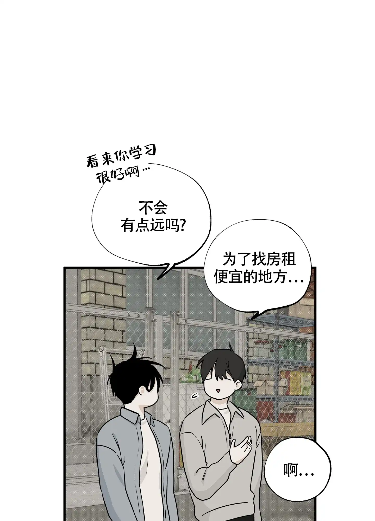 《水边之夜》第69话 第10页
