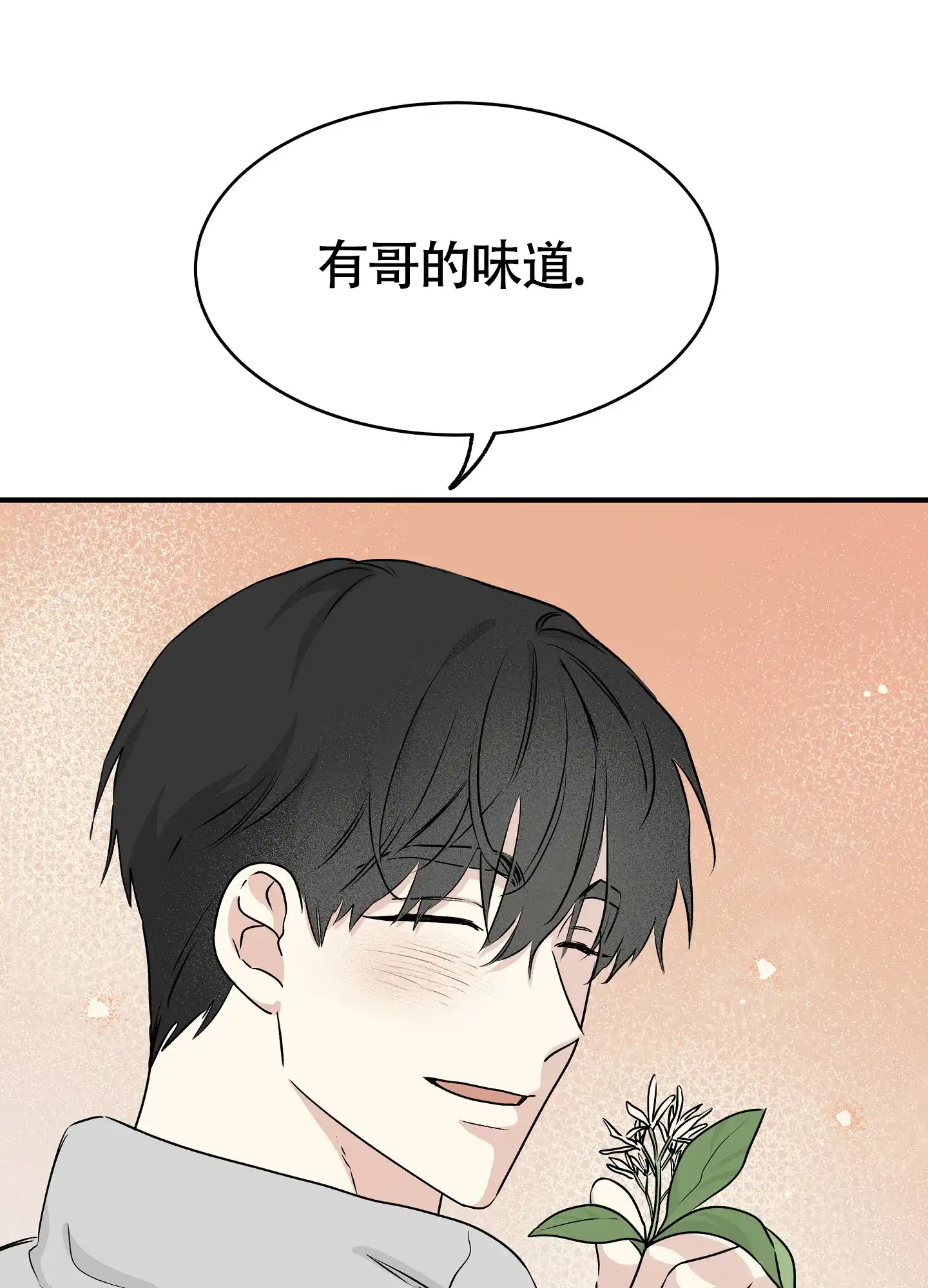《水边之夜》第69话 第38页
