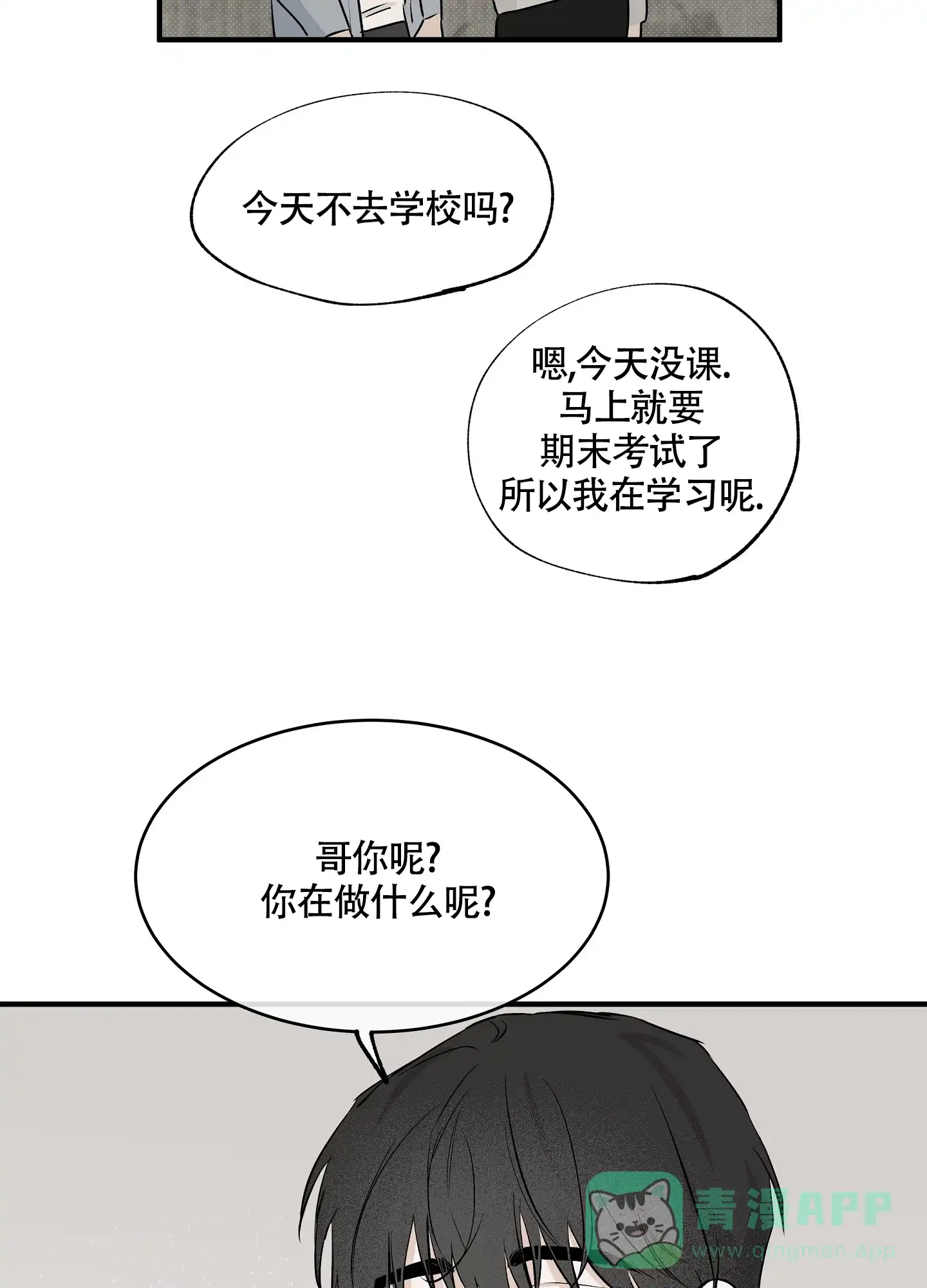 《水边之夜》第69话 第11页