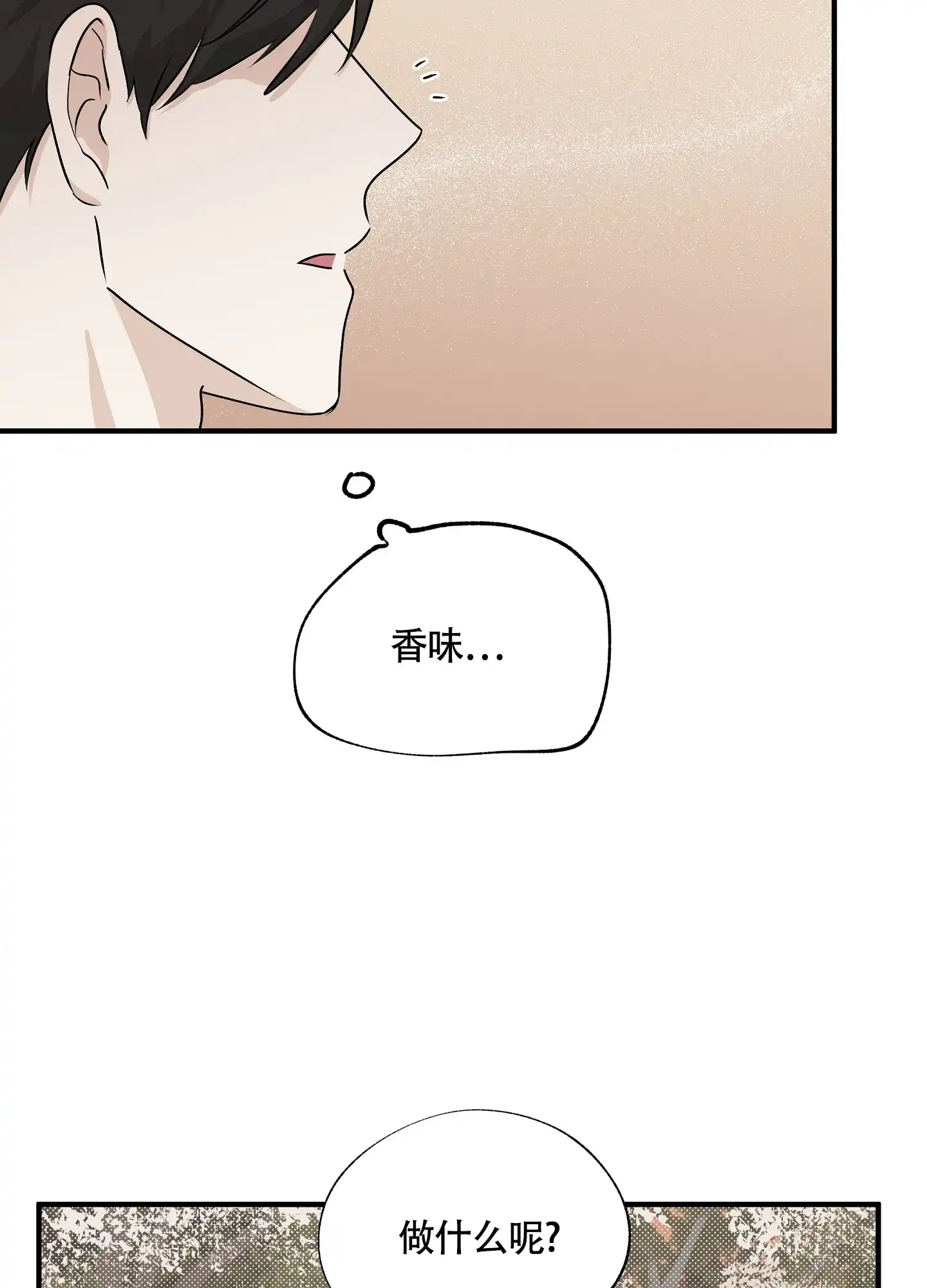 《水边之夜》第69话 第34页