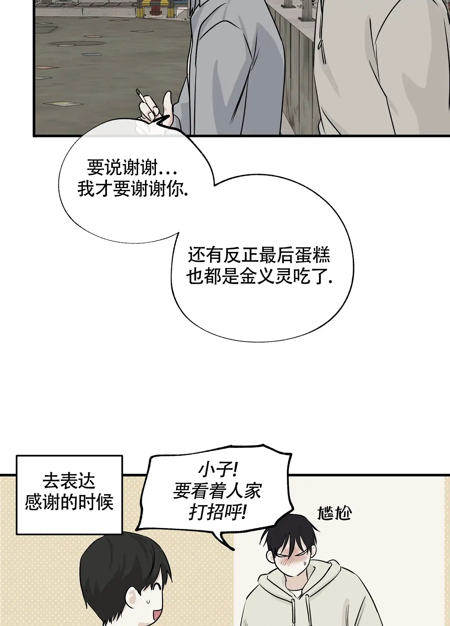《水边之夜》第69话 第18页