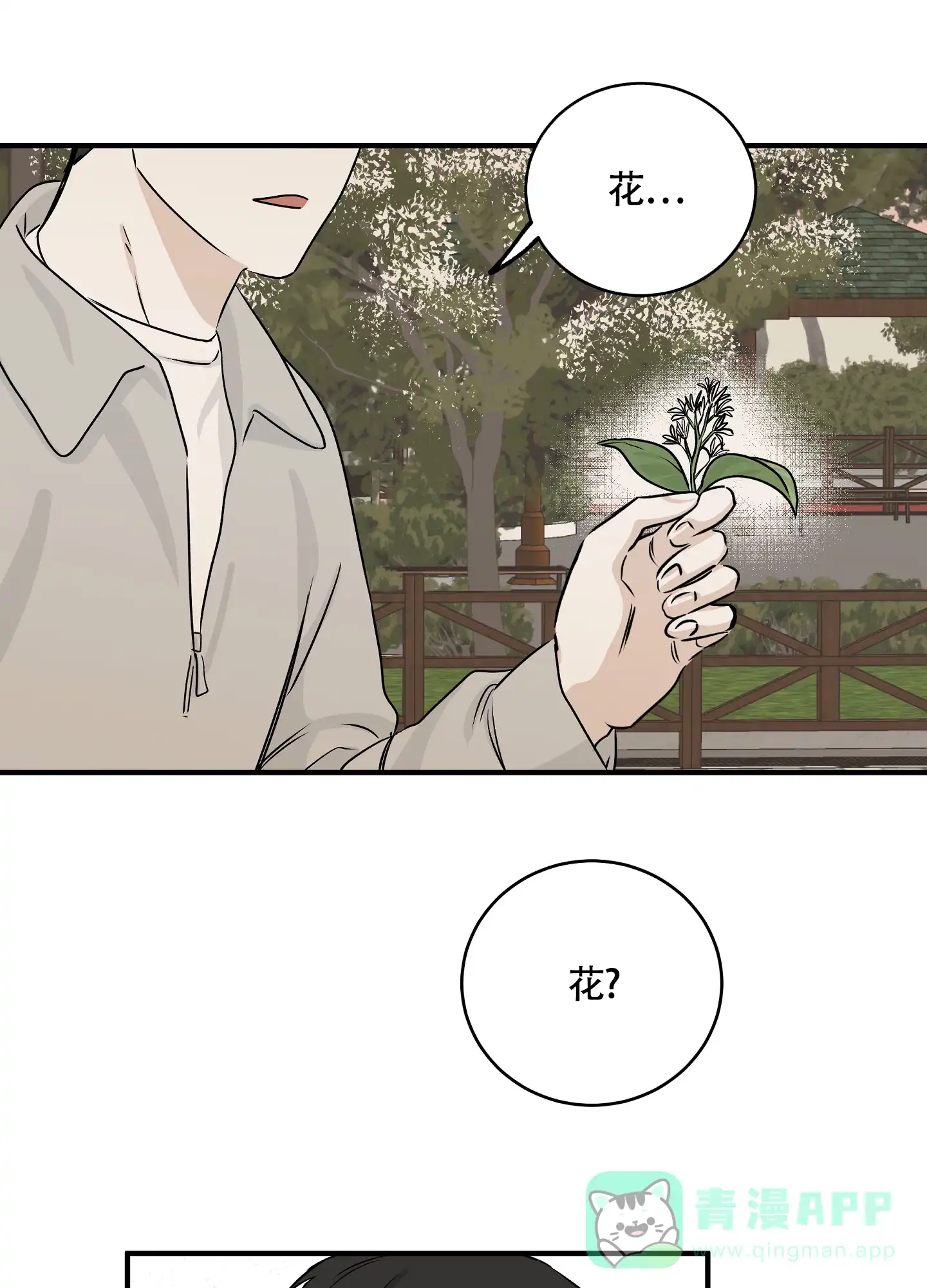 《水边之夜》第69话 第36页