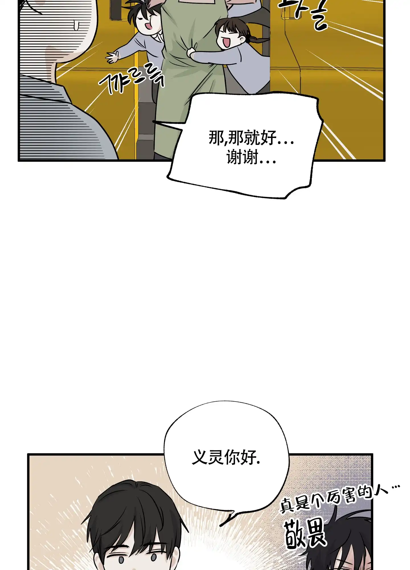 《水边之夜》第69话 第24页