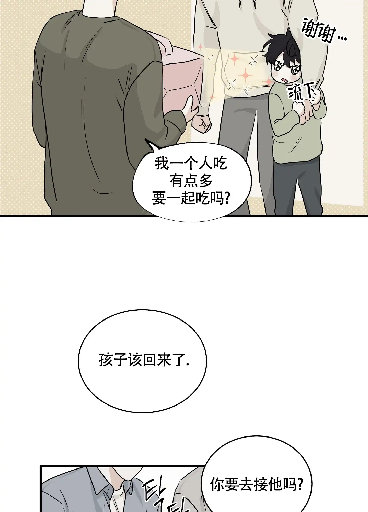《水边之夜》第69话 第19页