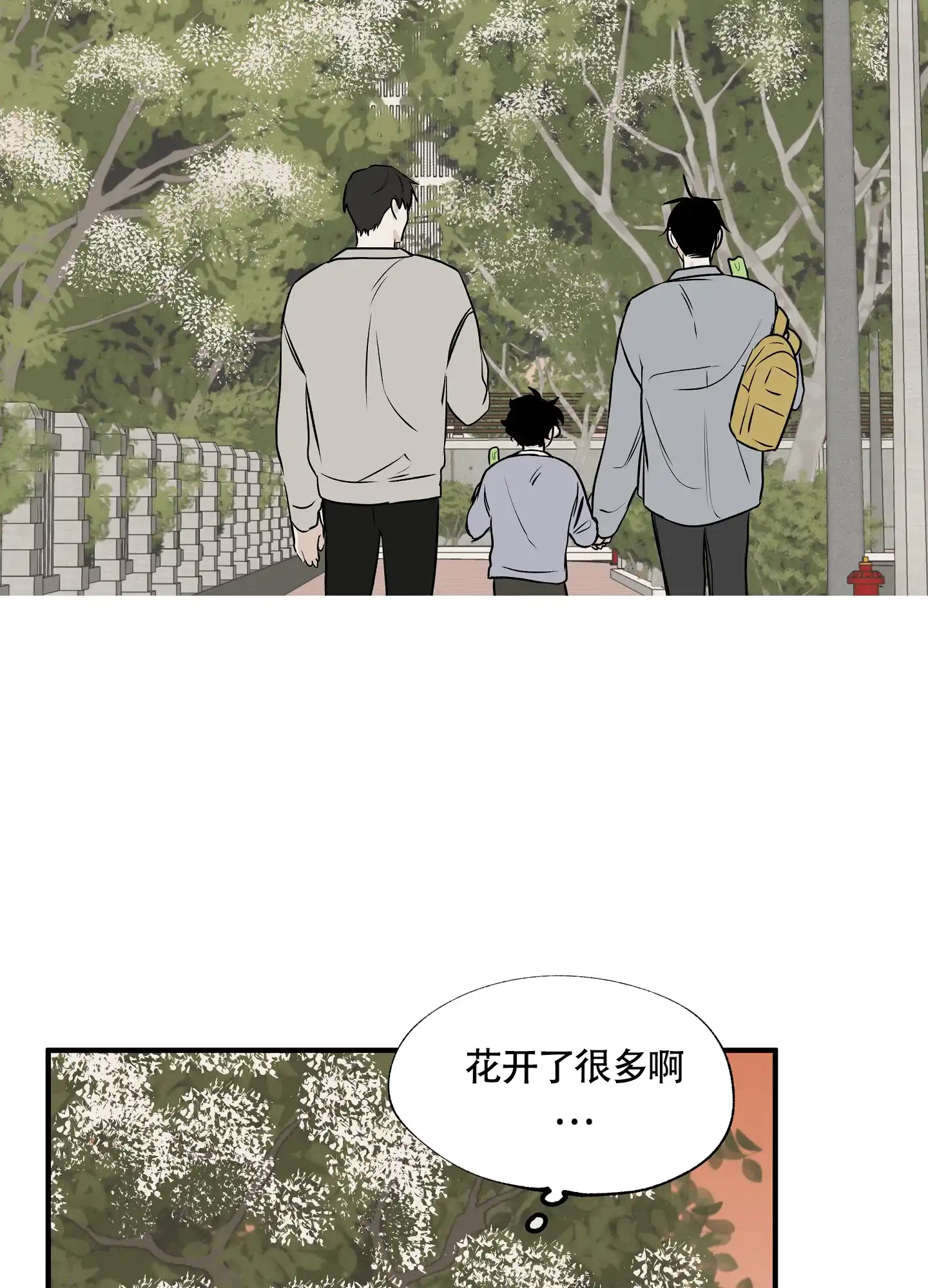《水边之夜》第69话 第32页