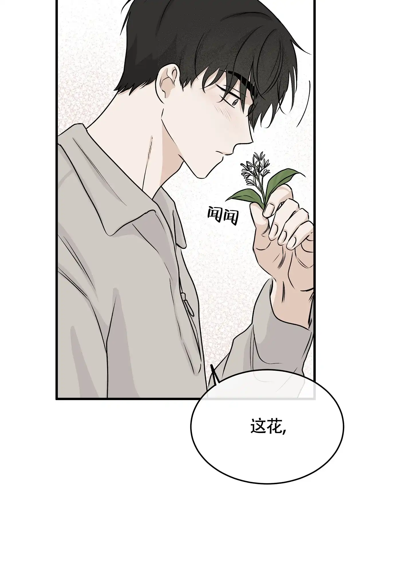 《水边之夜》第69话 第37页