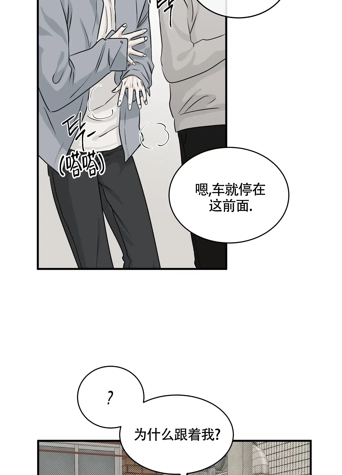 《水边之夜》第69话 第20页