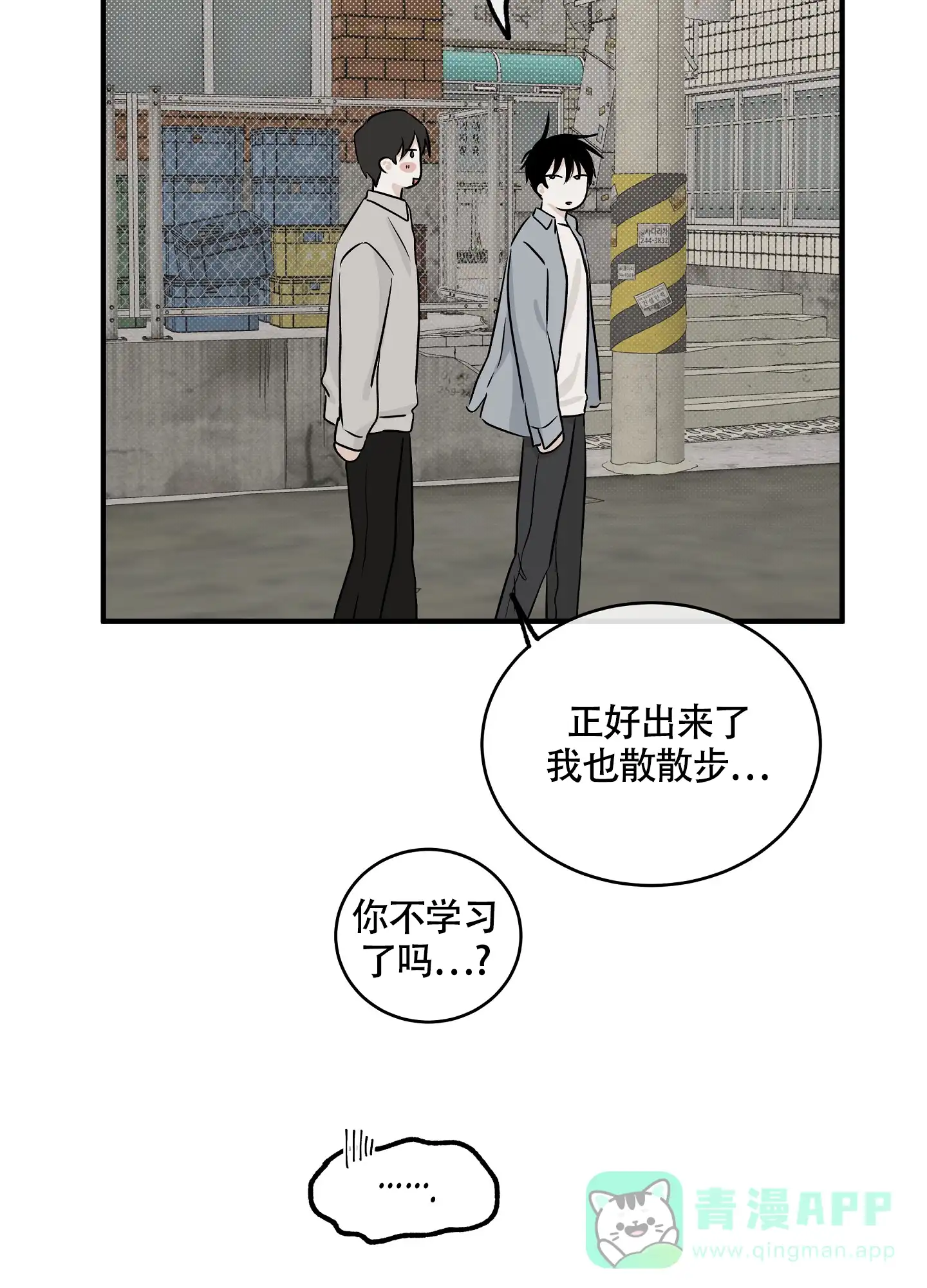 《水边之夜》第69话 第21页