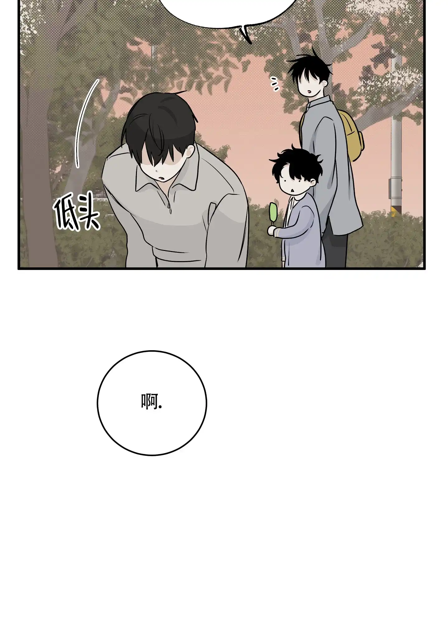 《水边之夜》第69话 第35页