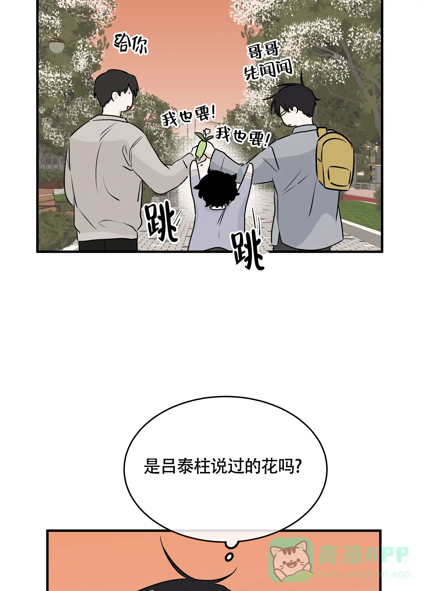 《水边之夜》第69话 第41页