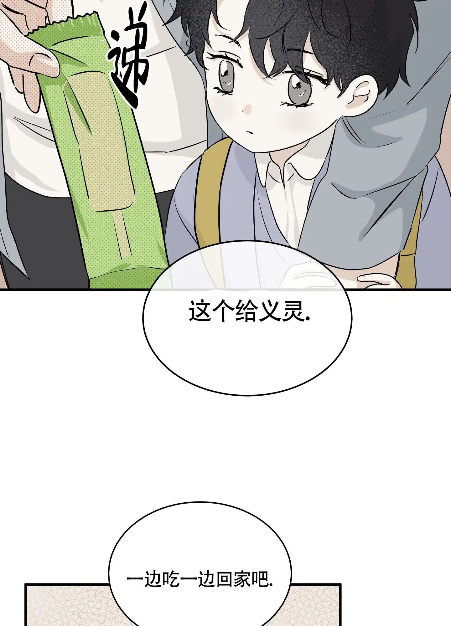 《水边之夜》第69话 第27页