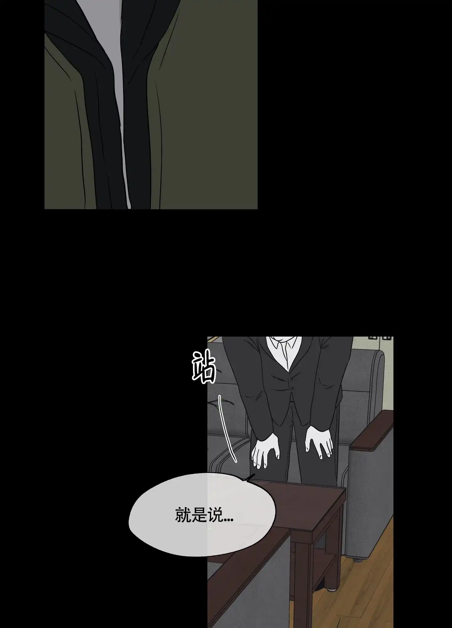 《水边之夜》第7话 第27页