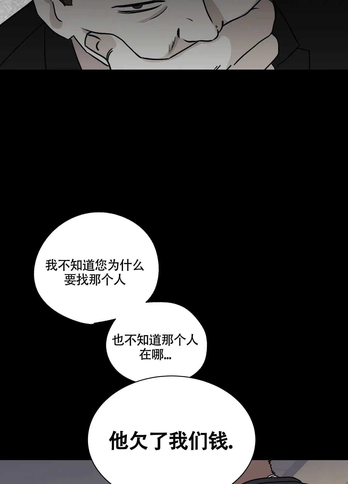 《水边之夜》第7话 第30页