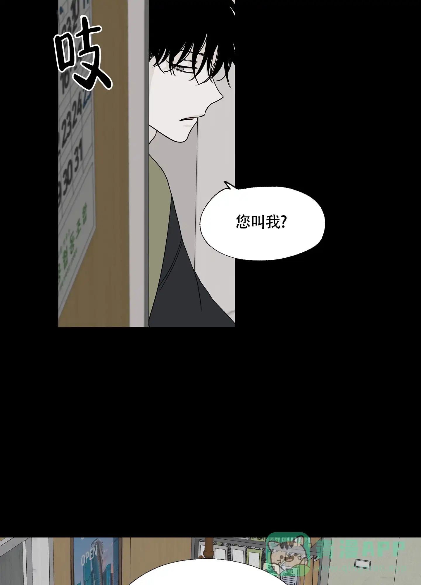 《水边之夜》第7话 第21页