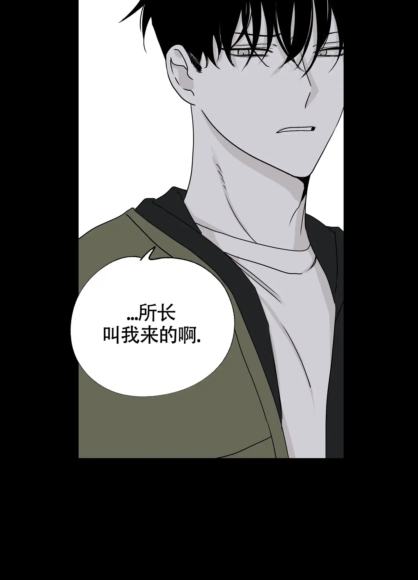 《水边之夜》第7话 第24页