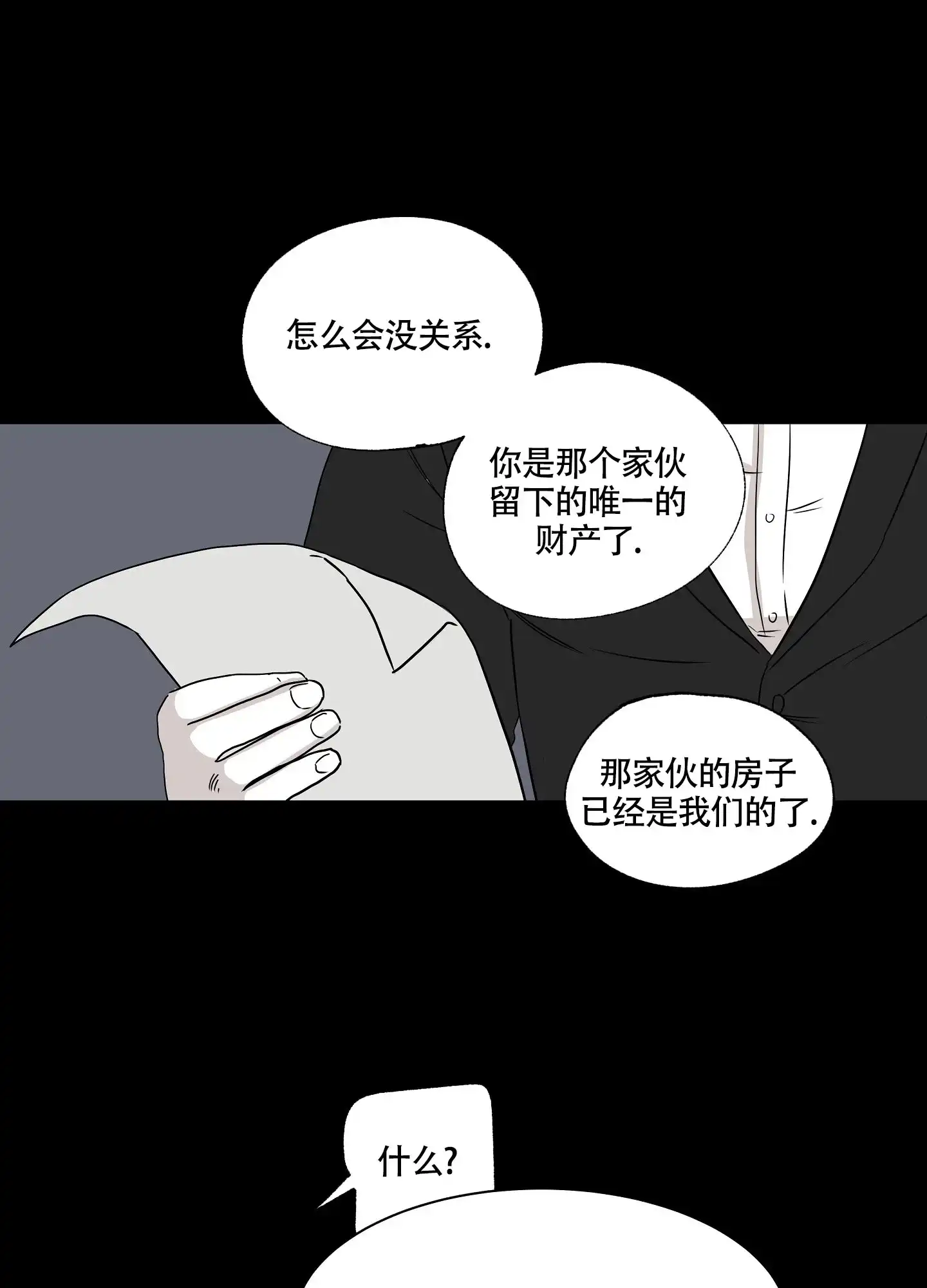 《水边之夜》第7话 第33页