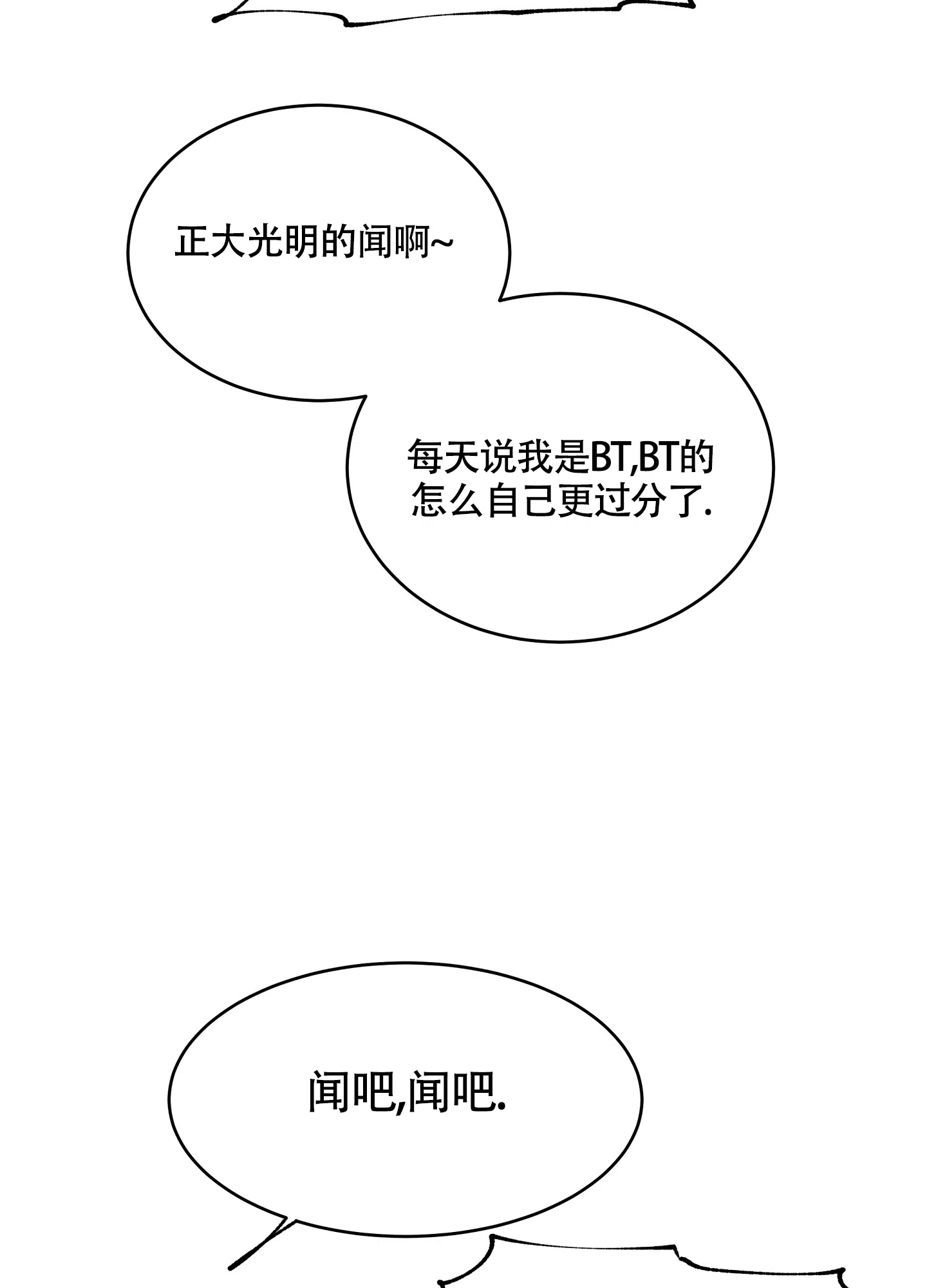 《水边之夜》第70话 第27页