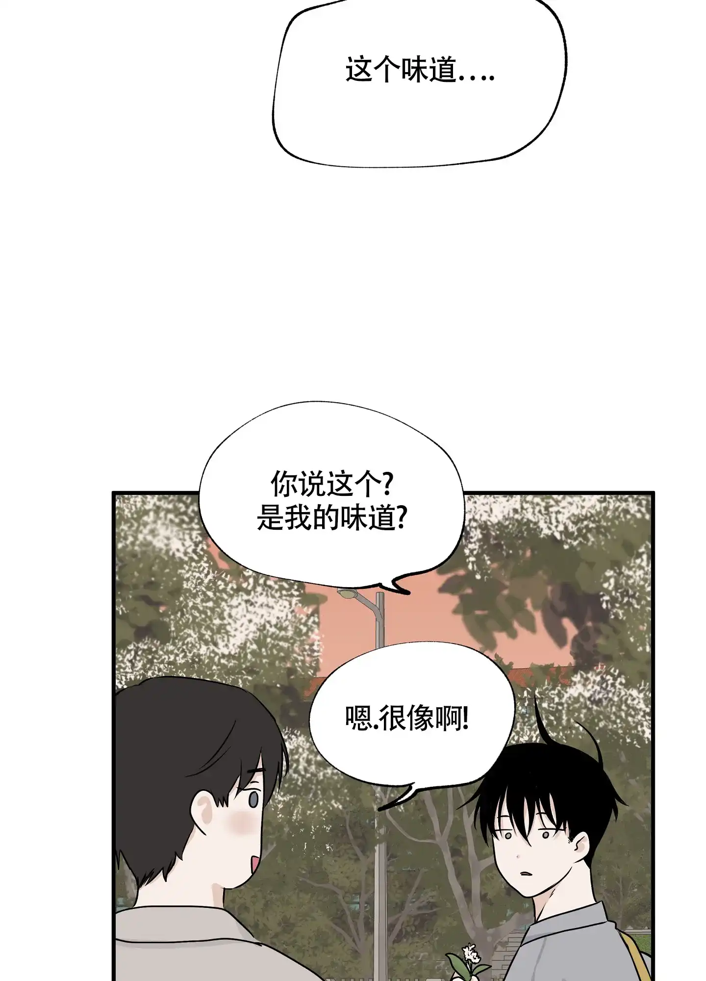 《水边之夜》第70话 第2页