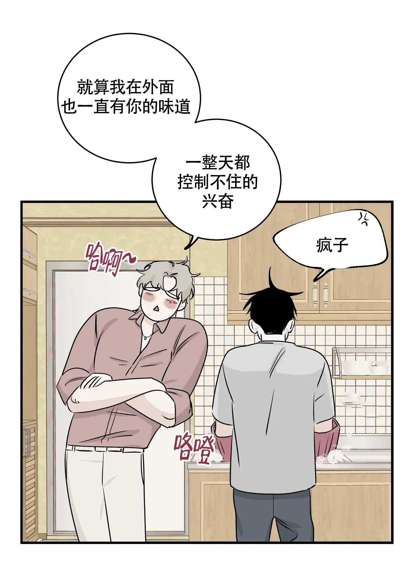 《水边之夜》第70话 第15页