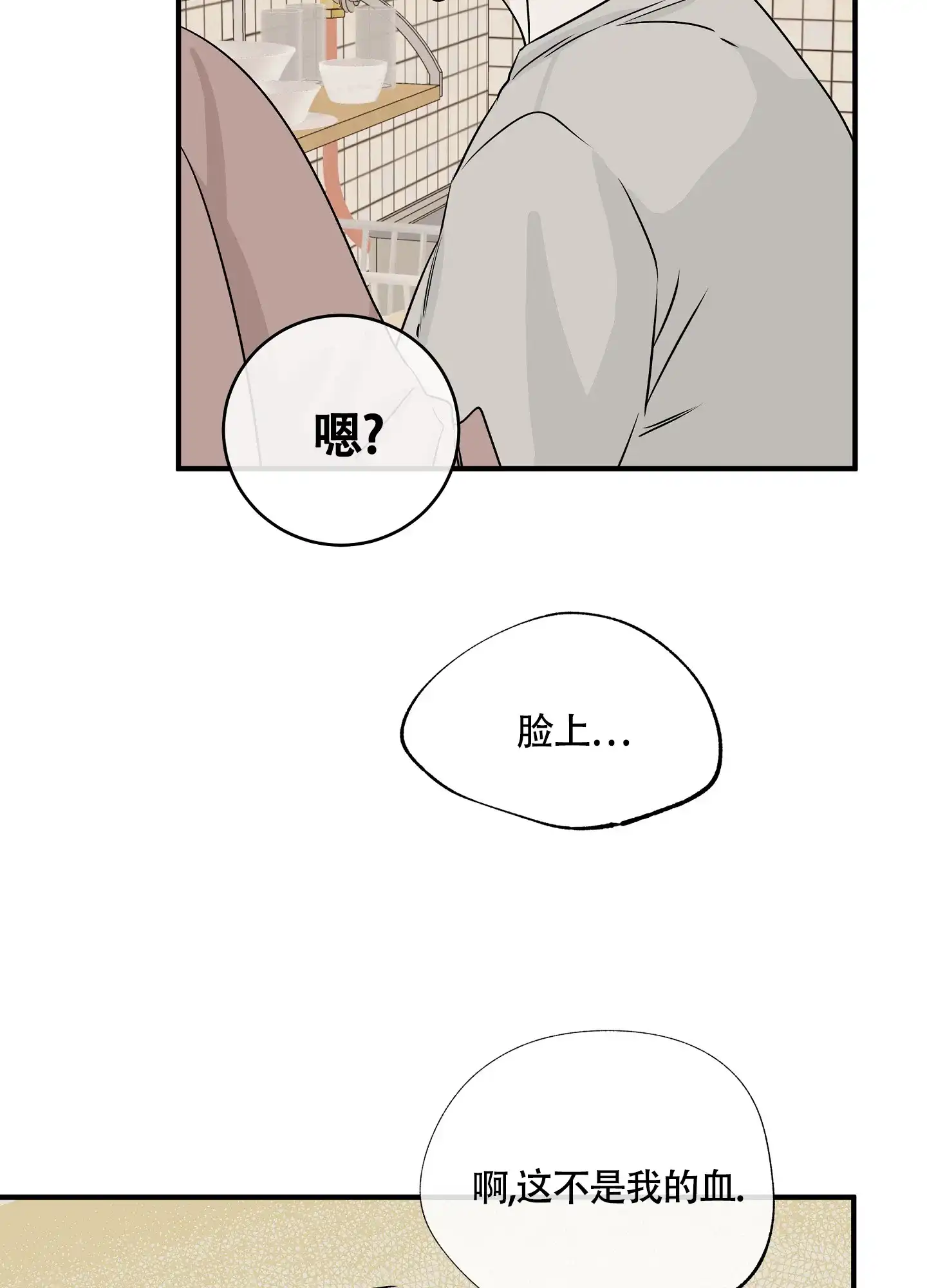 《水边之夜》第70话 第18页