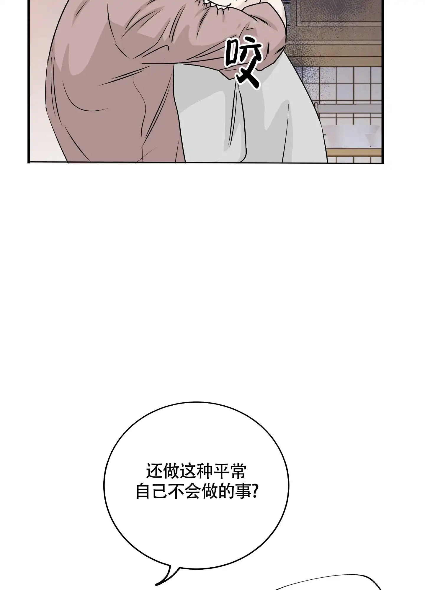 《水边之夜》第70话 第22页
