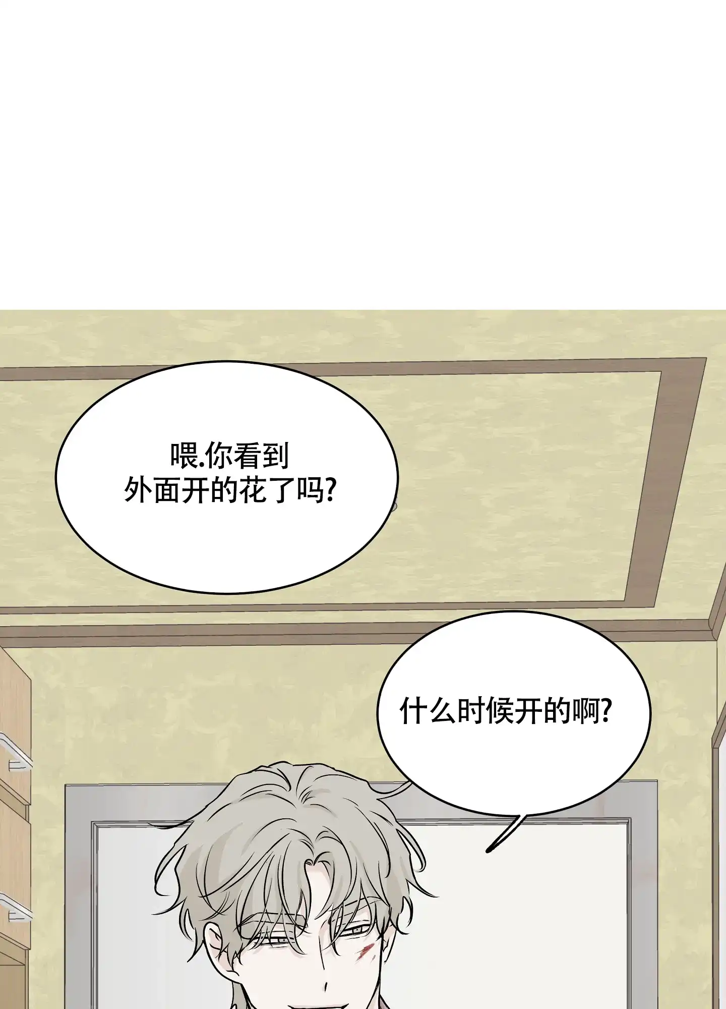 《水边之夜》第70话 第13页