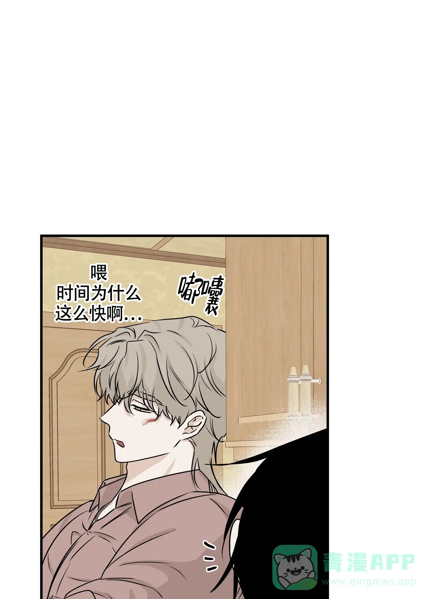 《水边之夜》第70话 第16页