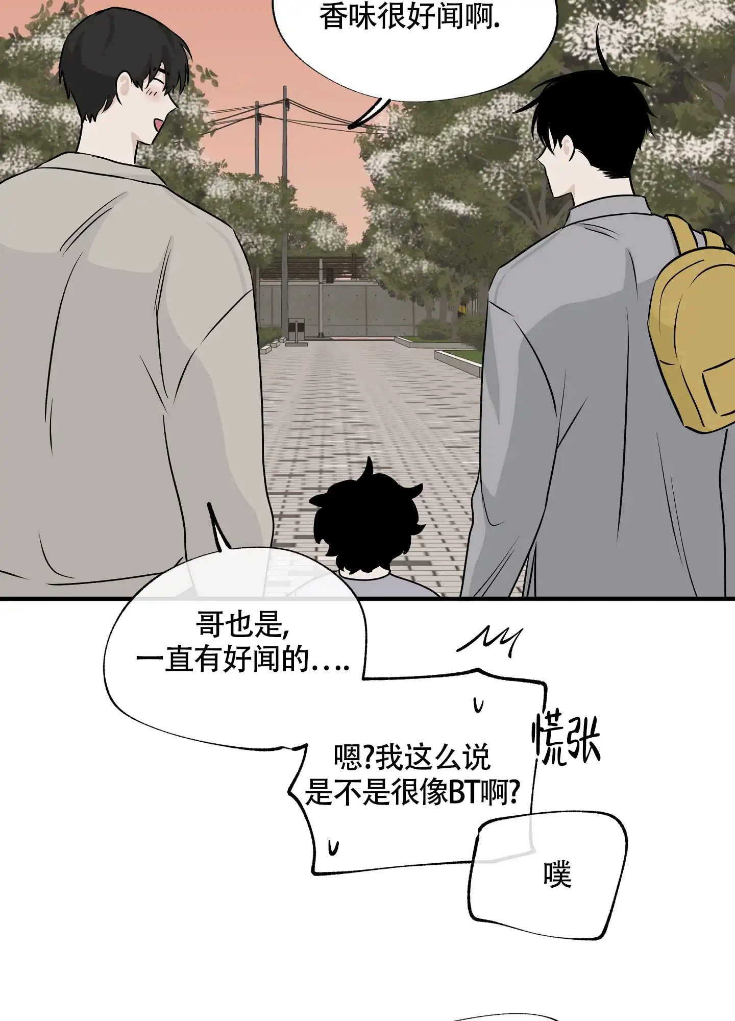 《水边之夜》第70话 第7页