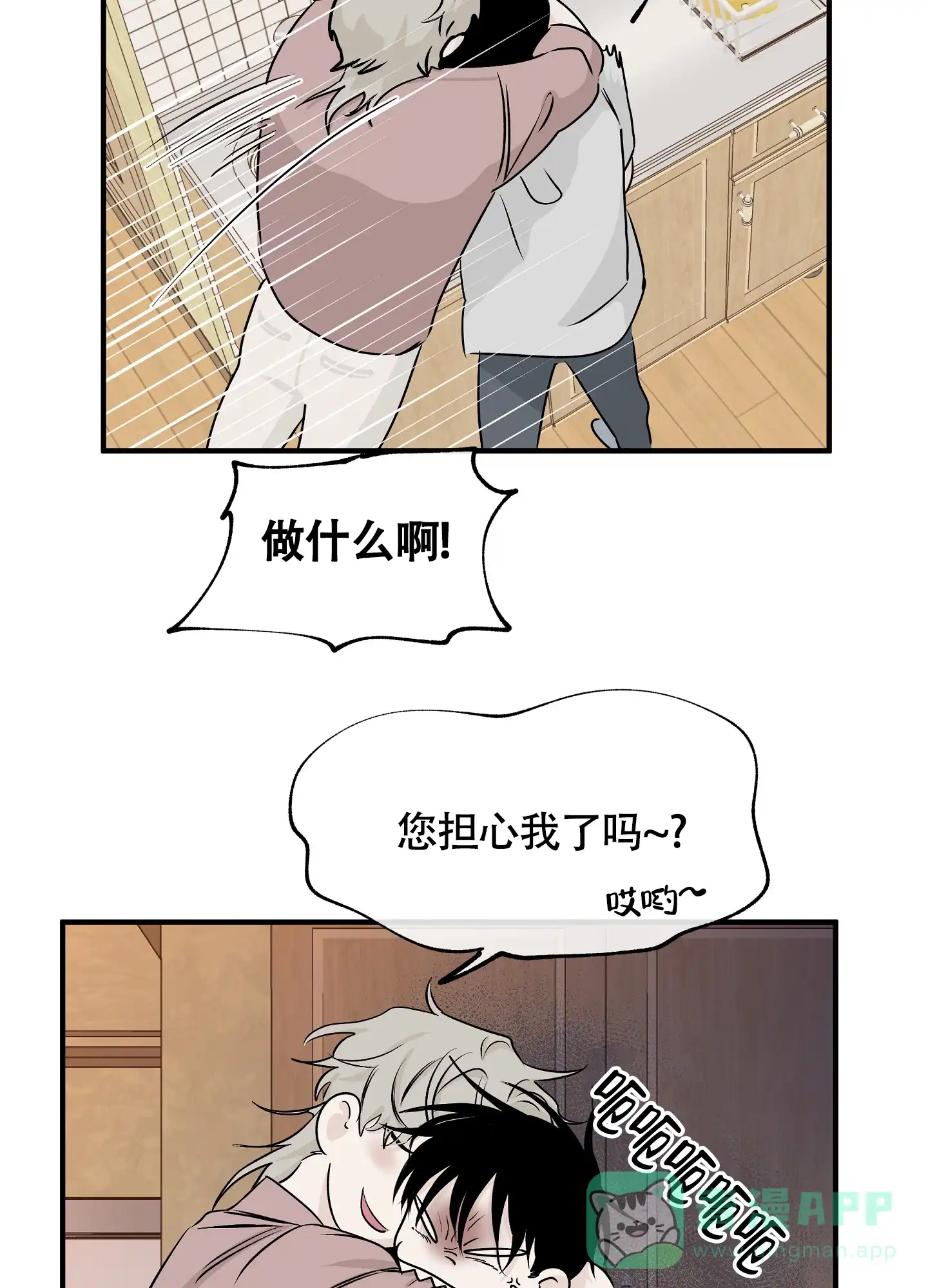 《水边之夜》第70话 第21页